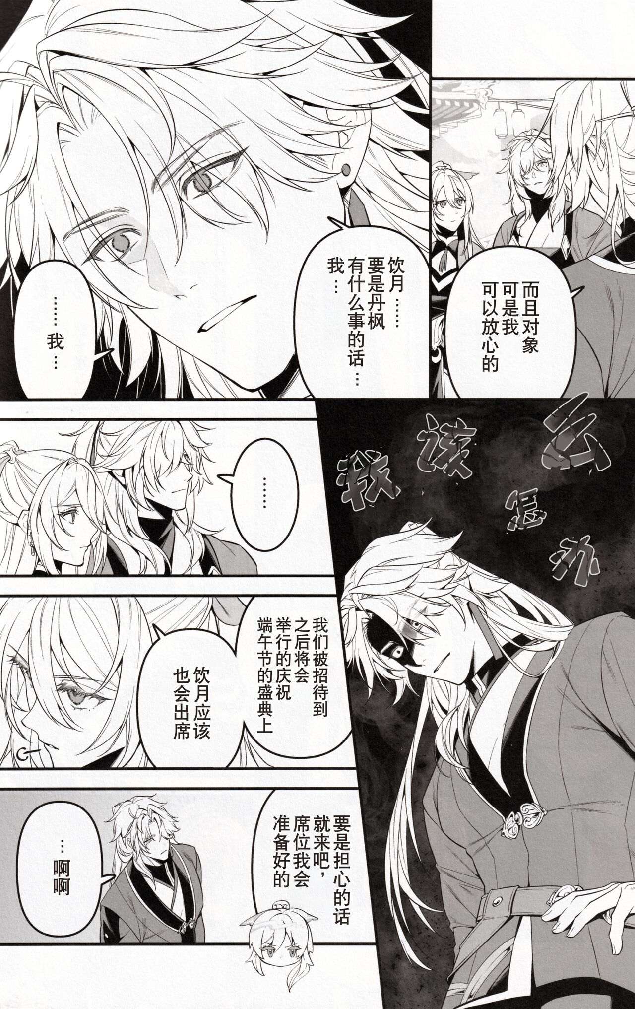 [P.H.S (マツキ)] 夢幻 (崩壊：スターレイル) [Chinese] [逃亡者×真不可视汉化组] Bildnummer 12