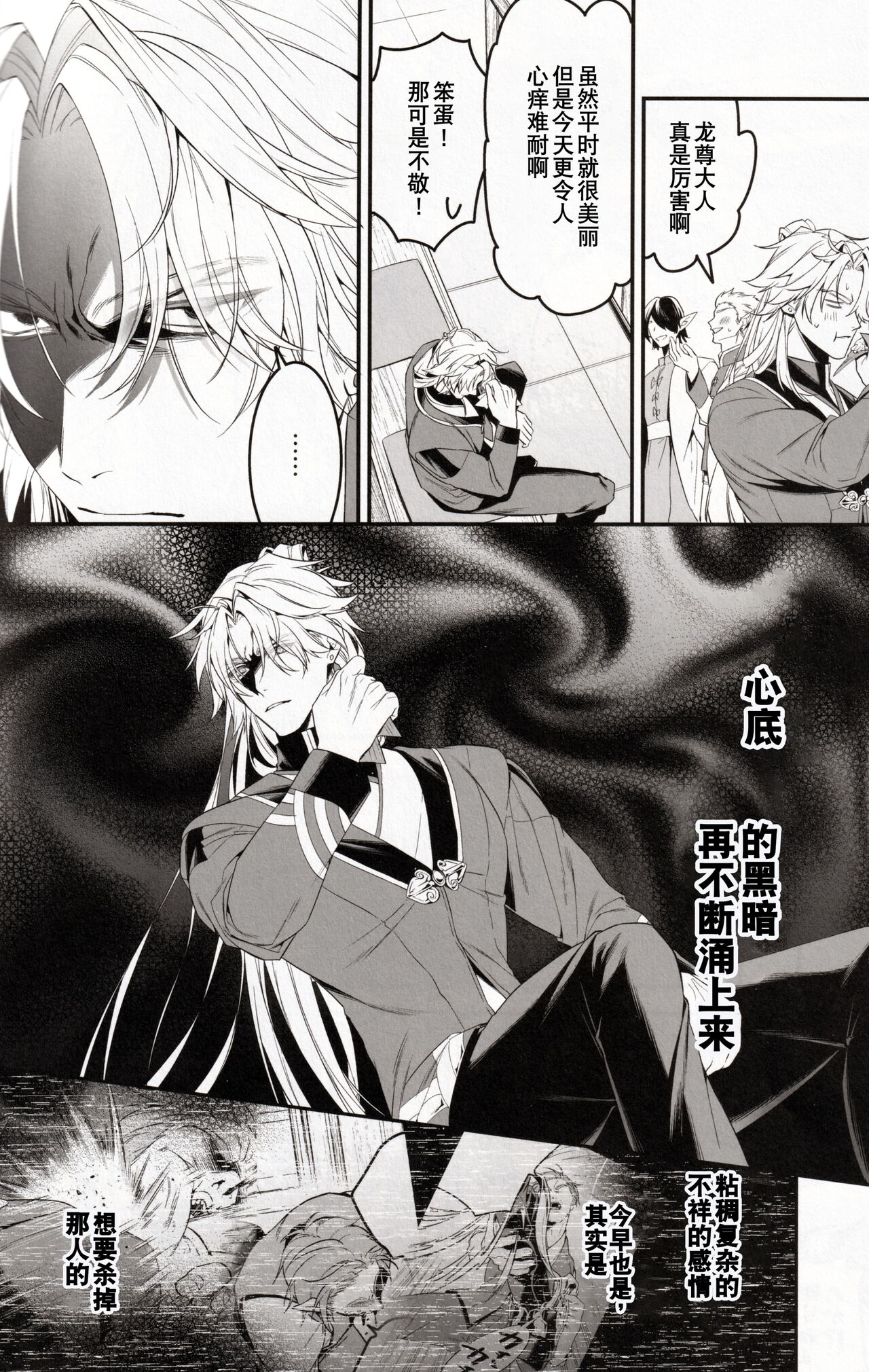 [P.H.S (マツキ)] 夢幻 (崩壊：スターレイル) [Chinese] [逃亡者×真不可视汉化组] Bildnummer 20