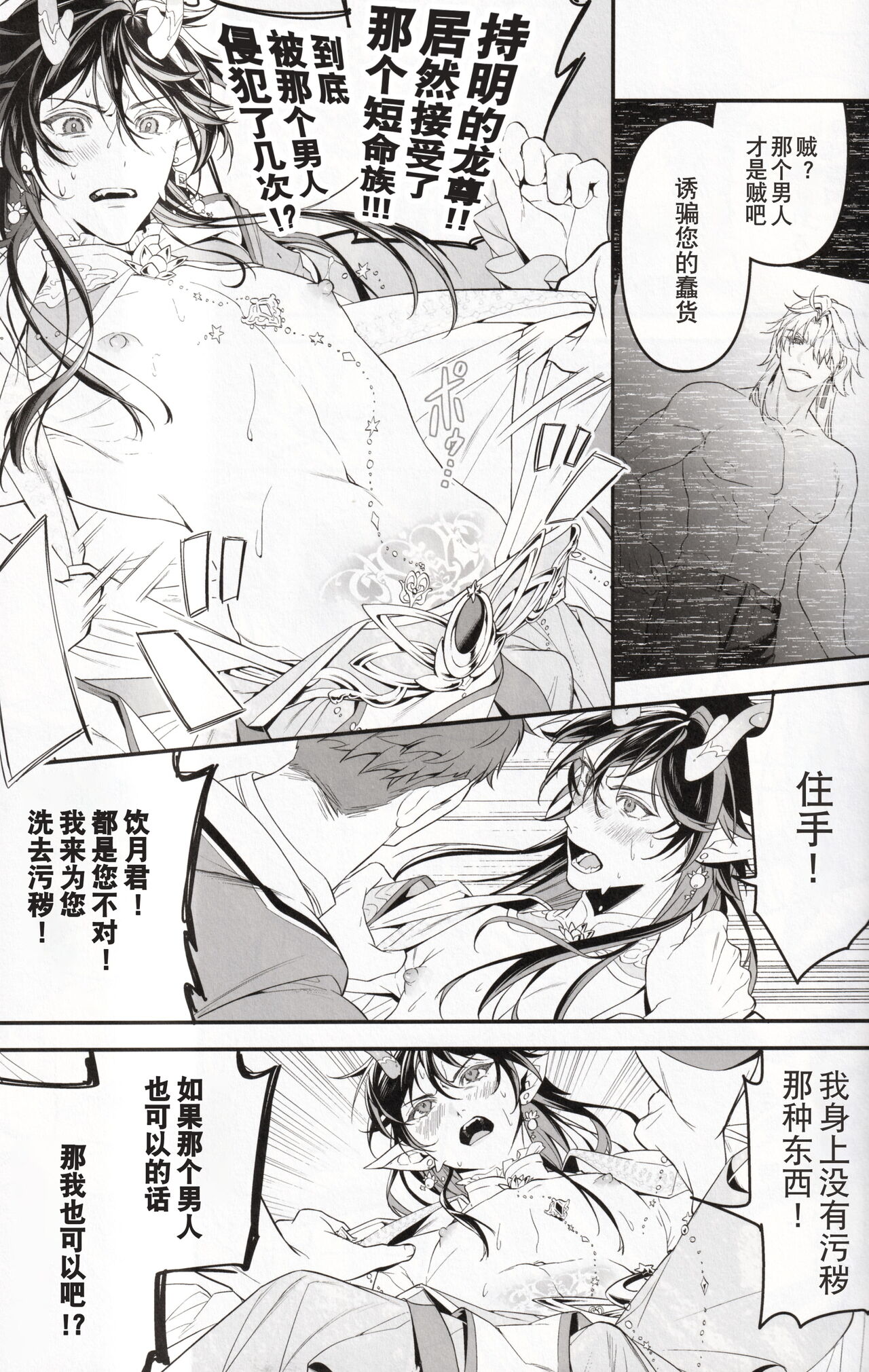 [P.H.S (マツキ)] 夢幻 (崩壊：スターレイル) [Chinese] [逃亡者×真不可视汉化组] Bildnummer 23