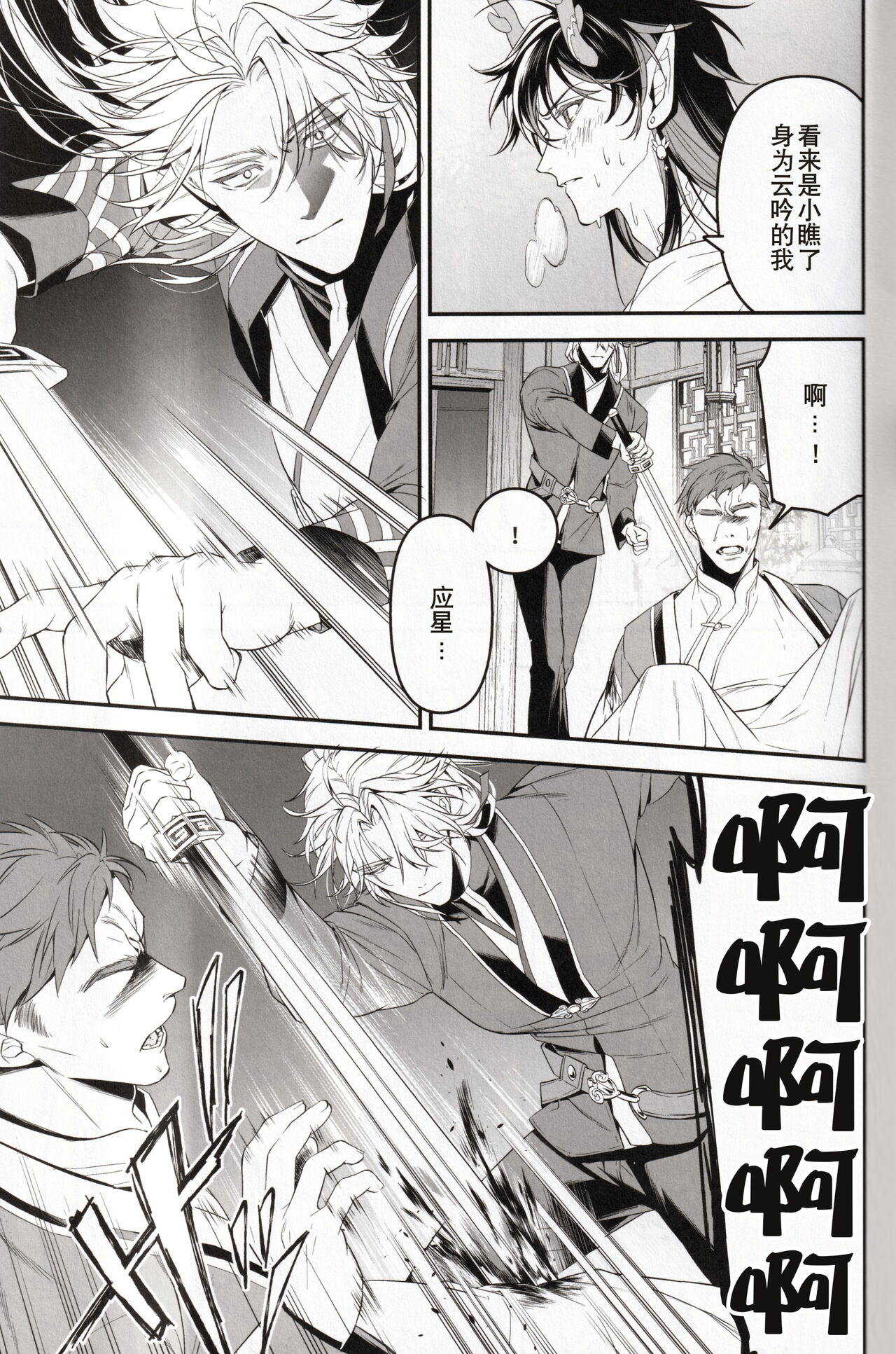 [P.H.S (マツキ)] 夢幻 (崩壊：スターレイル) [Chinese] [逃亡者×真不可视汉化组] Bildnummer 25