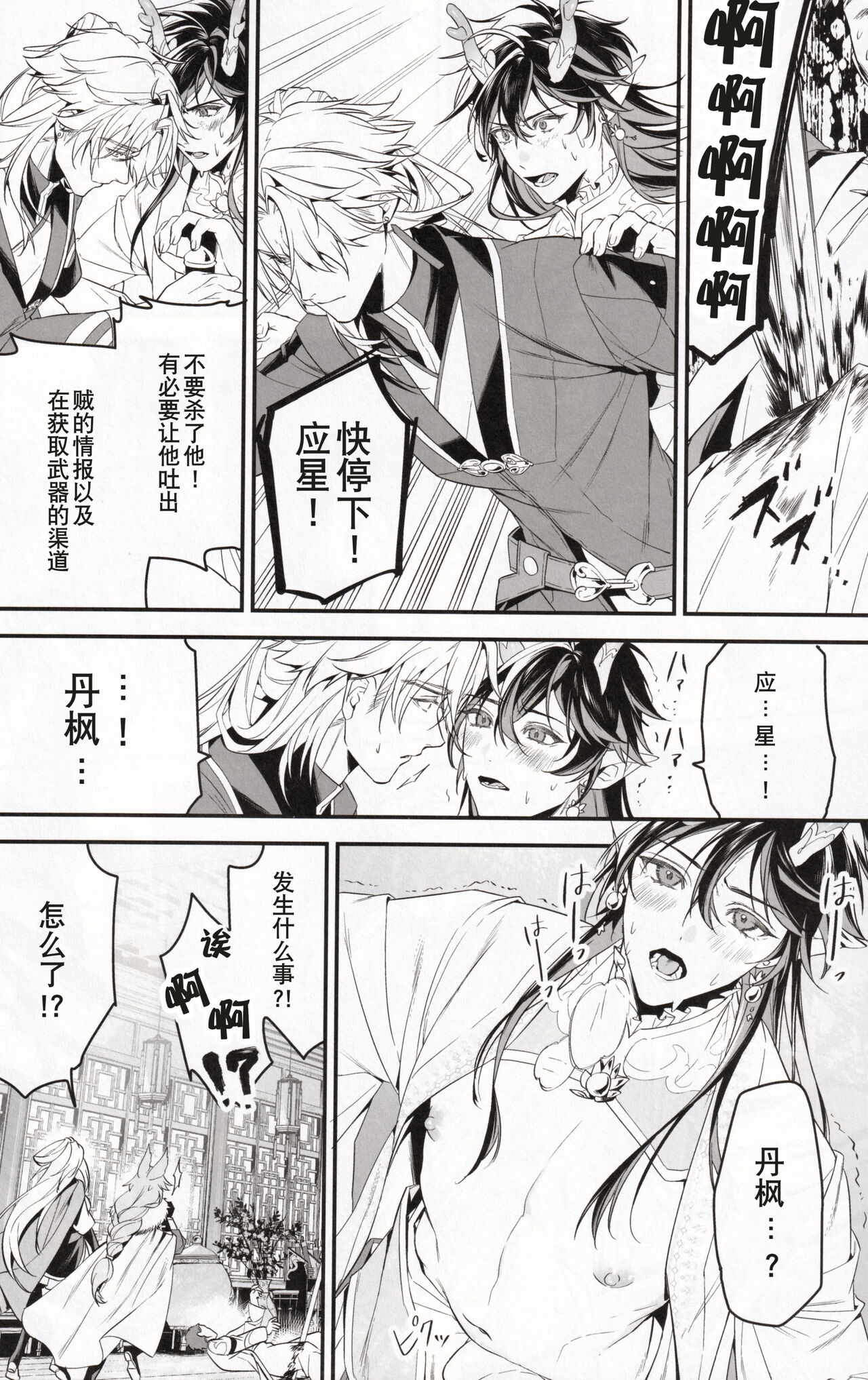 [P.H.S (マツキ)] 夢幻 (崩壊：スターレイル) [Chinese] [逃亡者×真不可视汉化组] Bildnummer 26