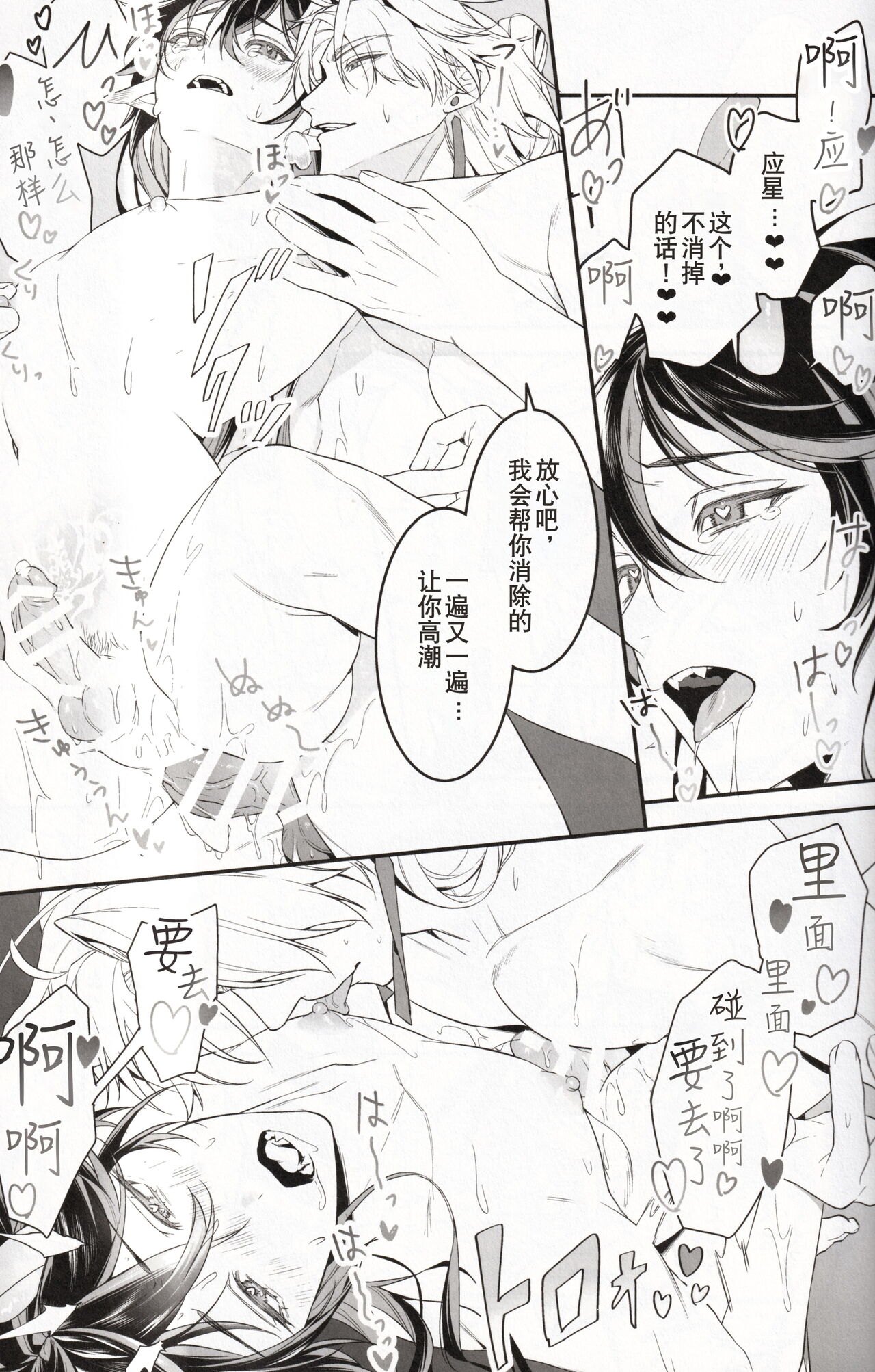 [P.H.S (マツキ)] 夢幻 (崩壊：スターレイル) [Chinese] [逃亡者×真不可视汉化组] Bildnummer 29