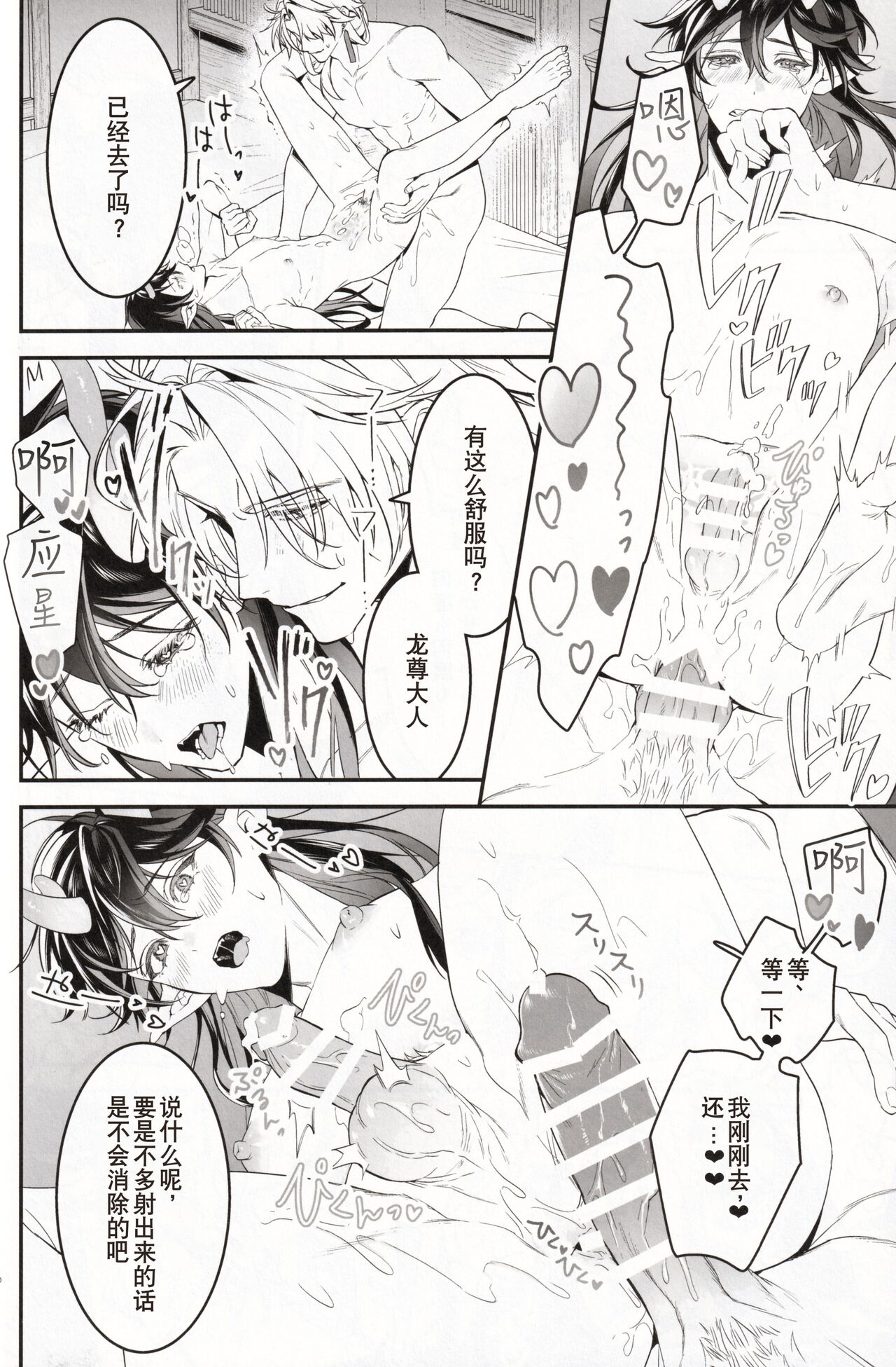 [P.H.S (マツキ)] 夢幻 (崩壊：スターレイル) [Chinese] [逃亡者×真不可视汉化组] Bildnummer 30