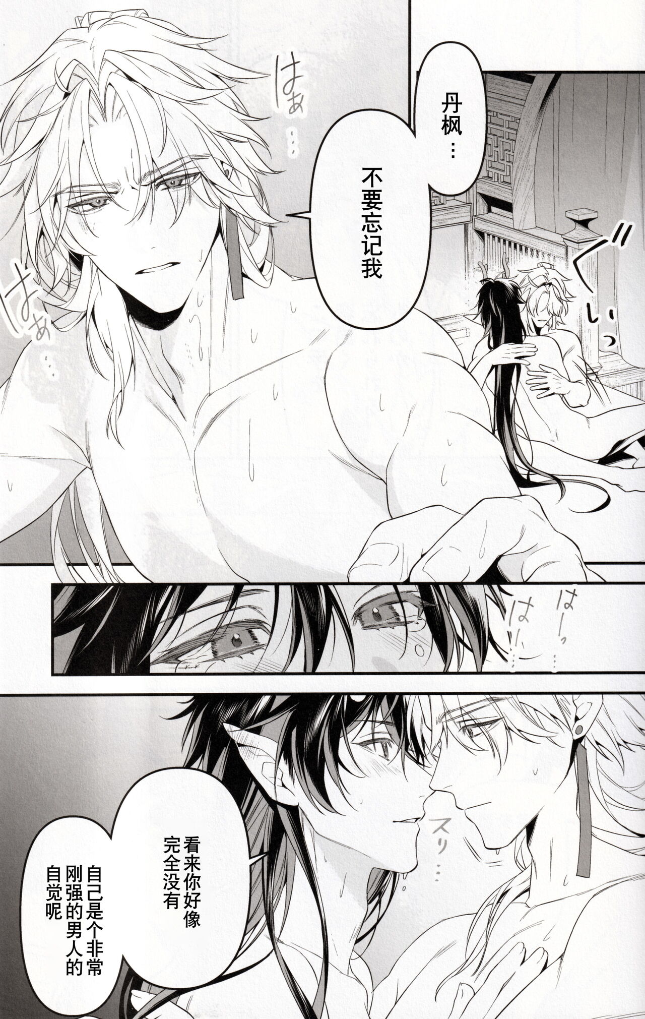 [P.H.S (マツキ)] 夢幻 (崩壊：スターレイル) [Chinese] [逃亡者×真不可视汉化组] Bildnummer 33