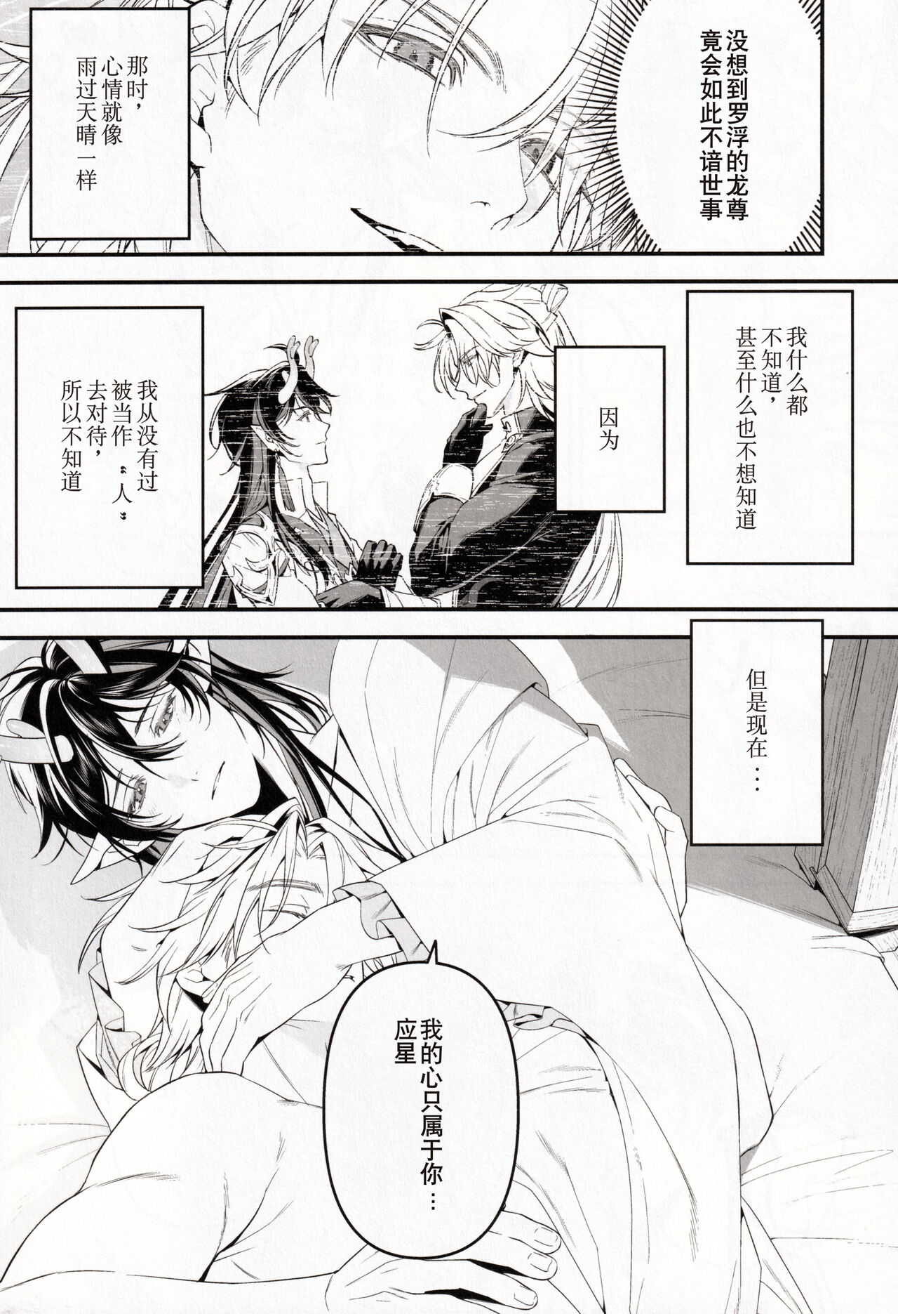 [P.H.S (マツキ)] 夢幻 (崩壊：スターレイル) [Chinese] [逃亡者×真不可视汉化组] Bildnummer 36