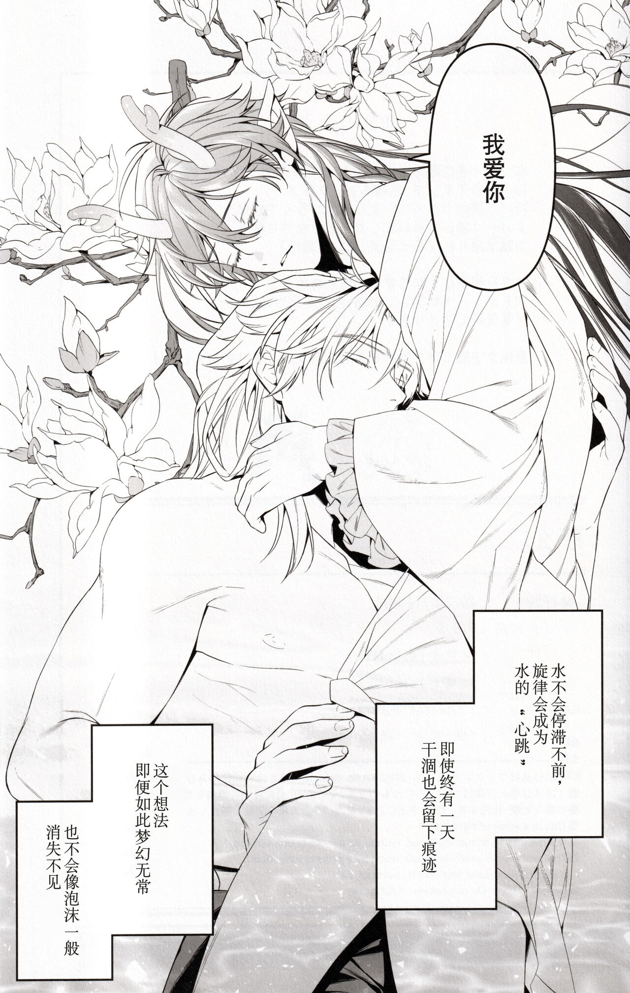[P.H.S (マツキ)] 夢幻 (崩壊：スターレイル) [Chinese] [逃亡者×真不可视汉化组] Bildnummer 37