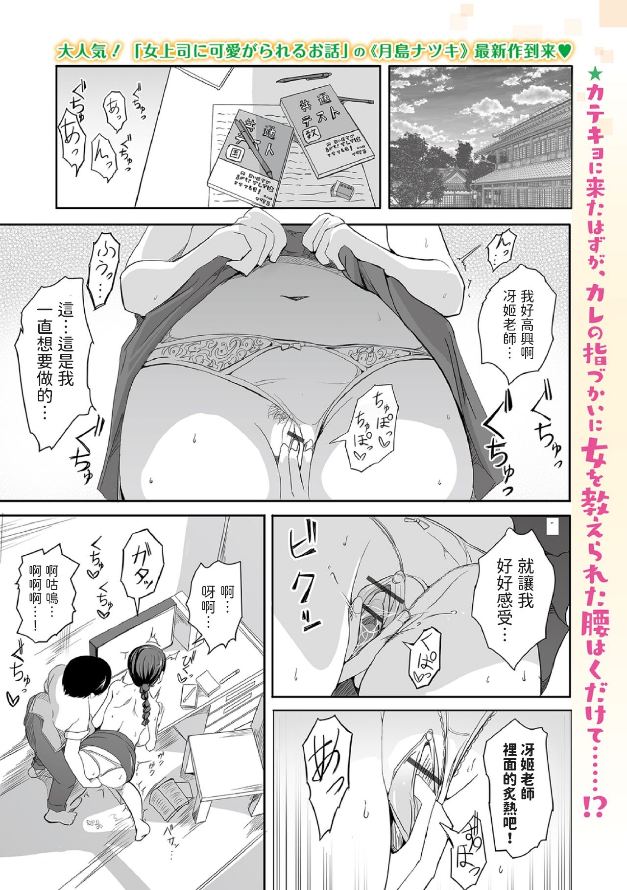 [Tsukishima Natsuki] Otto ni Urareta Hitozuma no Ohanashi (Web Comic Toutetsu Vol. 90) [Chinese] 이미지 번호 1