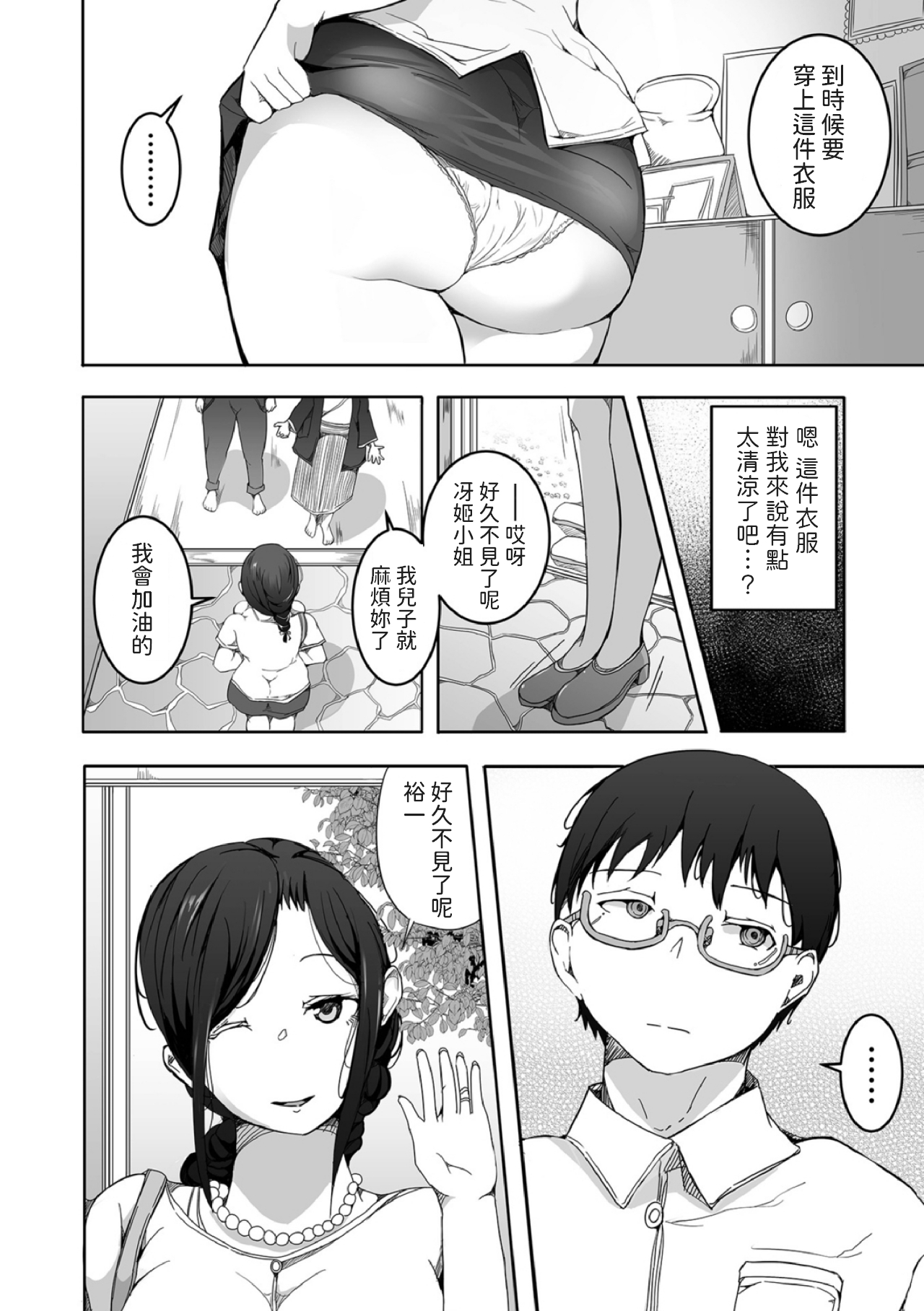 [Tsukishima Natsuki] Otto ni Urareta Hitozuma no Ohanashi (Web Comic Toutetsu Vol. 90) [Chinese] 이미지 번호 4