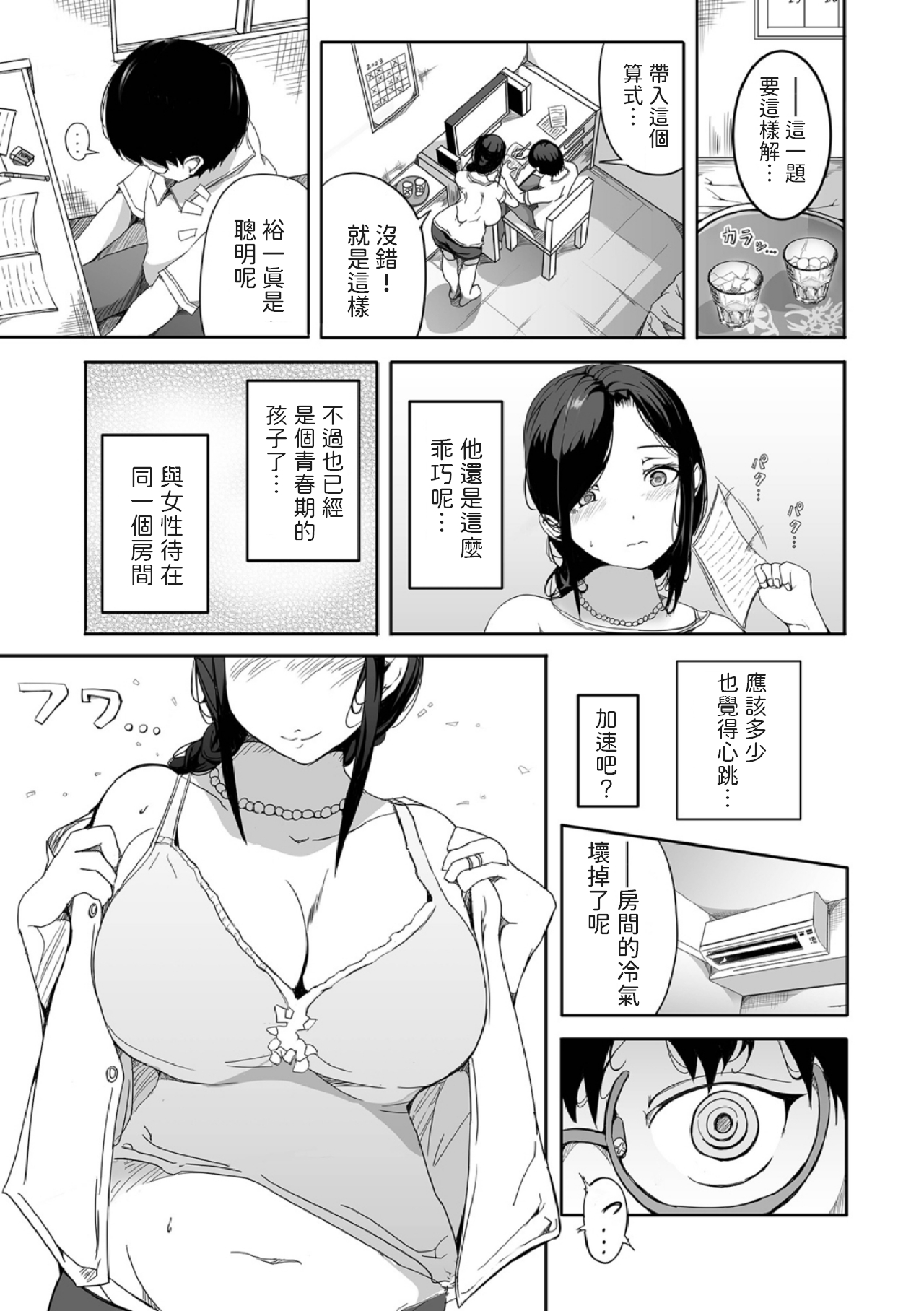 [Tsukishima Natsuki] Otto ni Urareta Hitozuma no Ohanashi (Web Comic Toutetsu Vol. 90) [Chinese] 이미지 번호 5