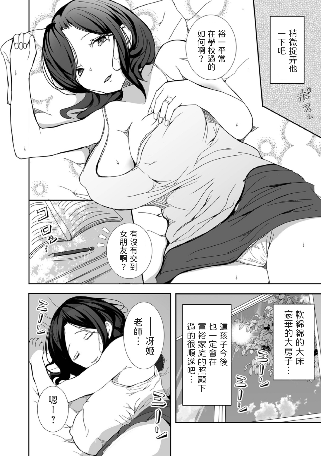 [Tsukishima Natsuki] Otto ni Urareta Hitozuma no Ohanashi (Web Comic Toutetsu Vol. 90) [Chinese] 이미지 번호 6
