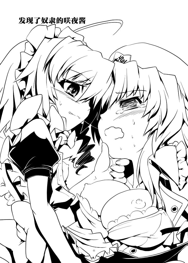 [gallery walhalla (Kanoe)] Dorei Wo Mitsu Keta Sakuya Chan | 发现了奴隶的咲夜酱 (Touhou Project) [Chinese] [赤銀&白楊漢化組] 3eme image