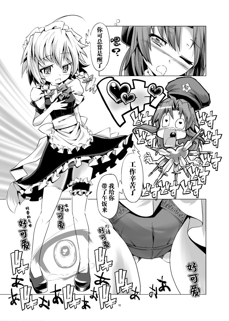 [gallery walhalla (Kanoe)] Dorei Wo Mitsu Keta Sakuya Chan | 发现了奴隶的咲夜酱 (Touhou Project) [Chinese] [赤銀&白楊漢化組] 5eme image