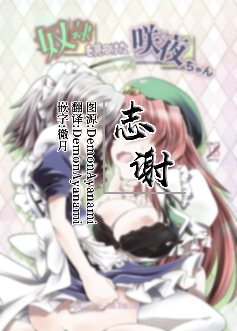 [gallery walhalla (Kanoe)] Dorei Wo Mitsu Keta Sakuya Chan | 发现了奴隶的咲夜酱 (Touhou Project) [Chinese] [赤銀&白楊漢化組] 15eme image