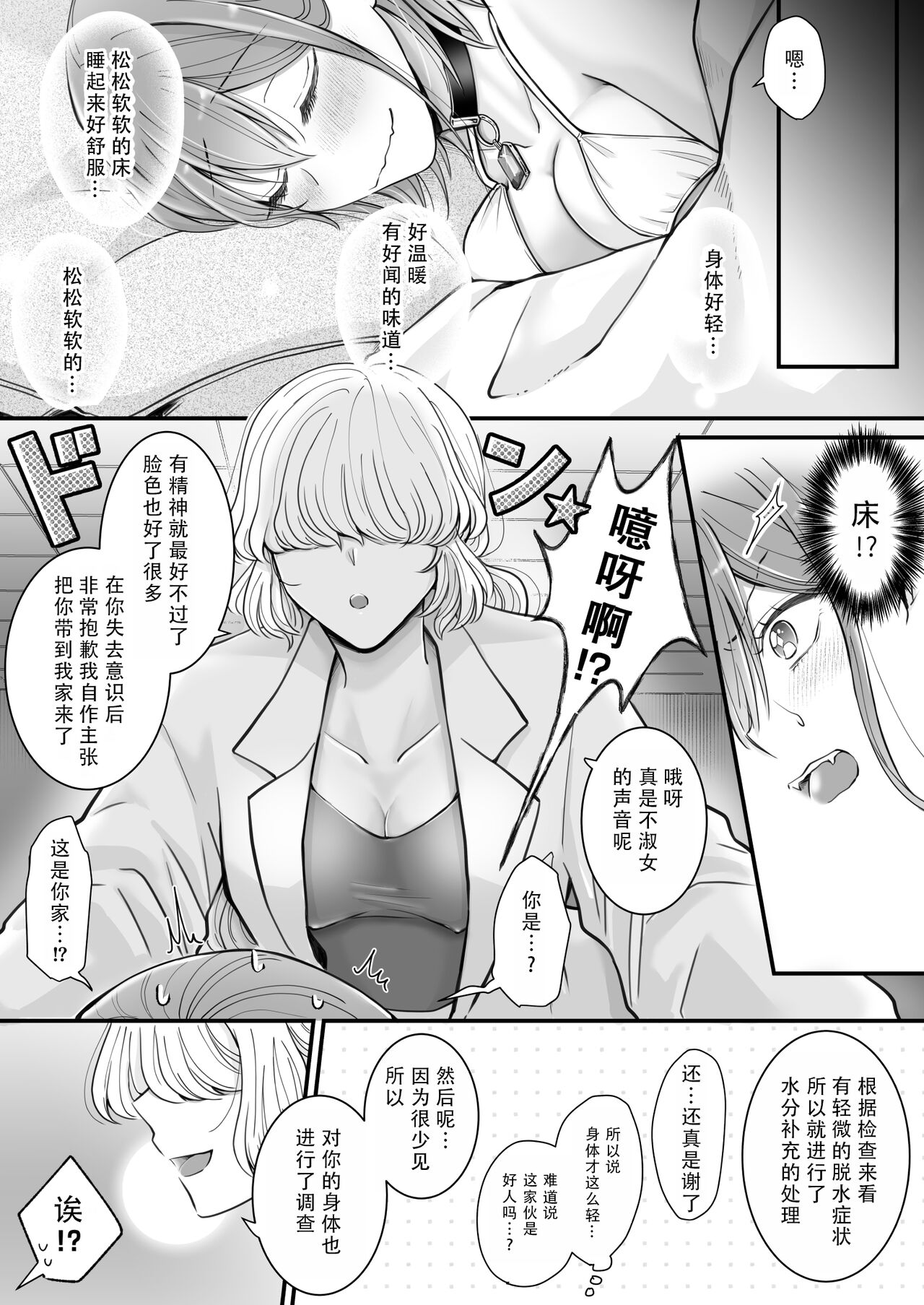 [U League (Yusuri)] Yuri de Succubus! vol. 1 ~Inma no Atashi ga Ningen no Onna ni Koi da Nante!~ | 百合魅魔第一章 身为淫魔的我居然喜欢上了人类的女性!~ [Chinese] [茄某人个人汉化] numero di immagine  6