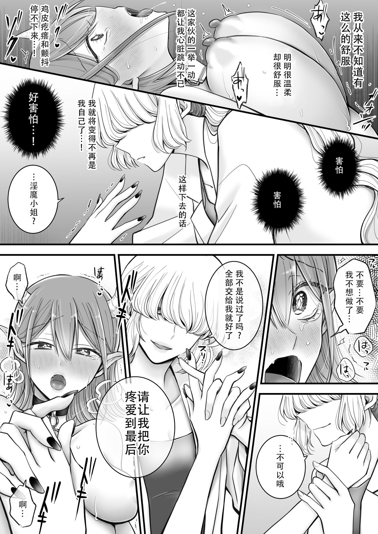 [U League (Yusuri)] Yuri de Succubus! vol. 1 ~Inma no Atashi ga Ningen no Onna ni Koi da Nante!~ | 百合魅魔第一章 身为淫魔的我居然喜欢上了人类的女性!~ [Chinese] [茄某人个人汉化] numero di immagine  19