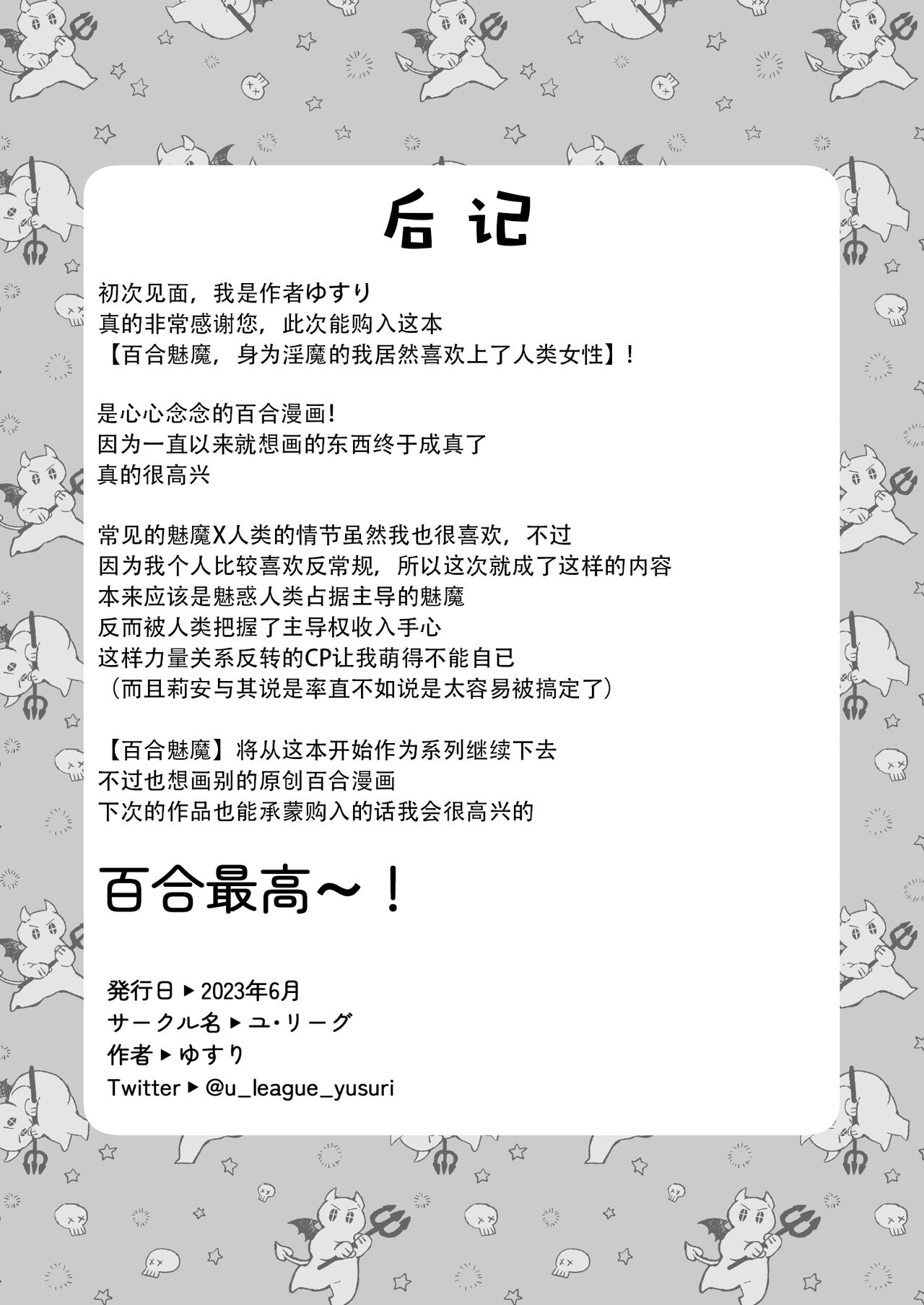 [U League (Yusuri)] Yuri de Succubus! vol. 1 ~Inma no Atashi ga Ningen no Onna ni Koi da Nante!~ | 百合魅魔第一章 身为淫魔的我居然喜欢上了人类的女性!~ [Chinese] [茄某人个人汉化] numero di immagine  41