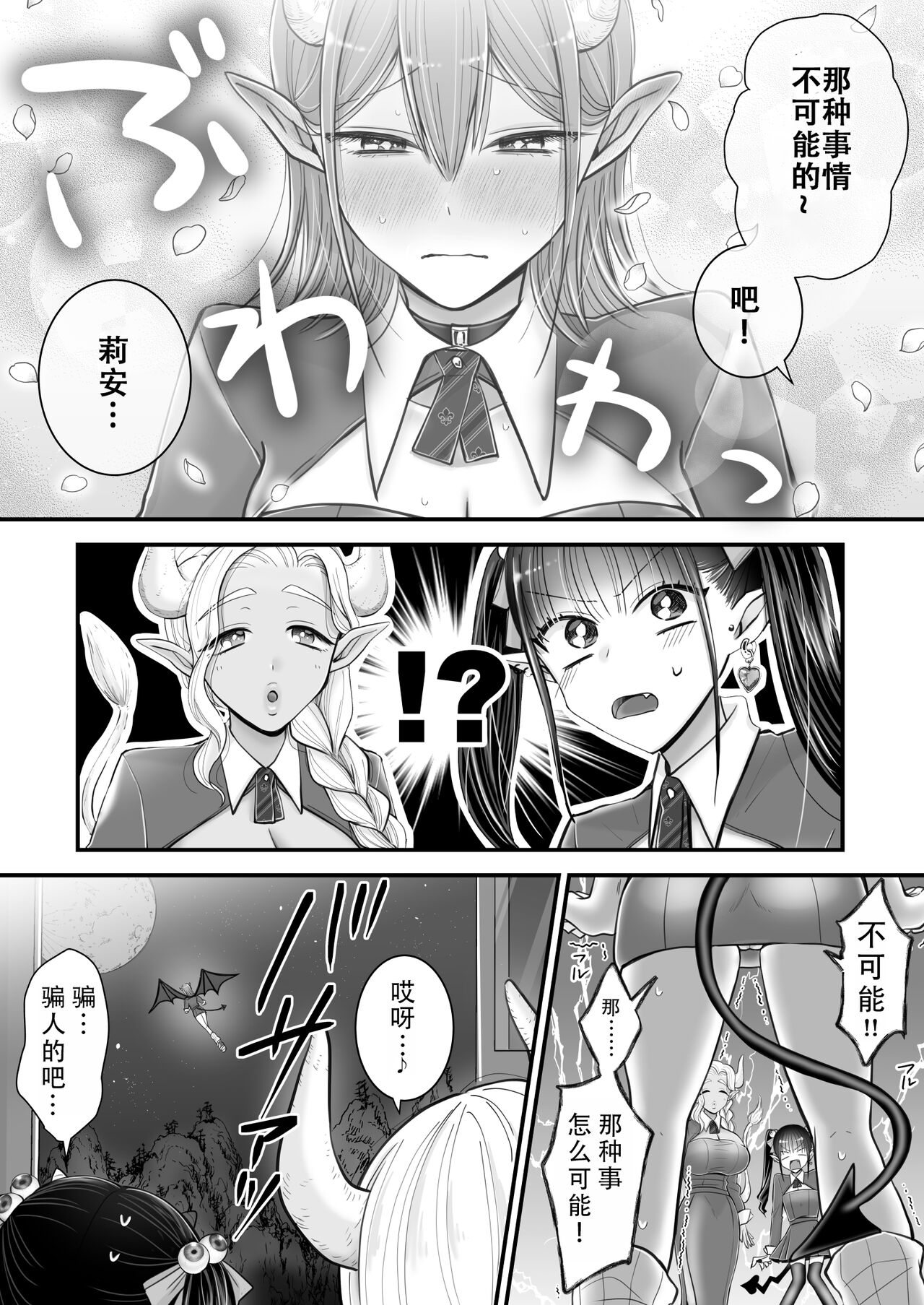 [U League (Yusuri)] Yuri de Succubus! vol. 1 ~Inma no Atashi ga Ningen no Onna ni Koi da Nante!~ | 百合魅魔第一章 身为淫魔的我居然喜欢上了人类的女性!~ [Chinese] [茄某人个人汉化] numero di immagine  43