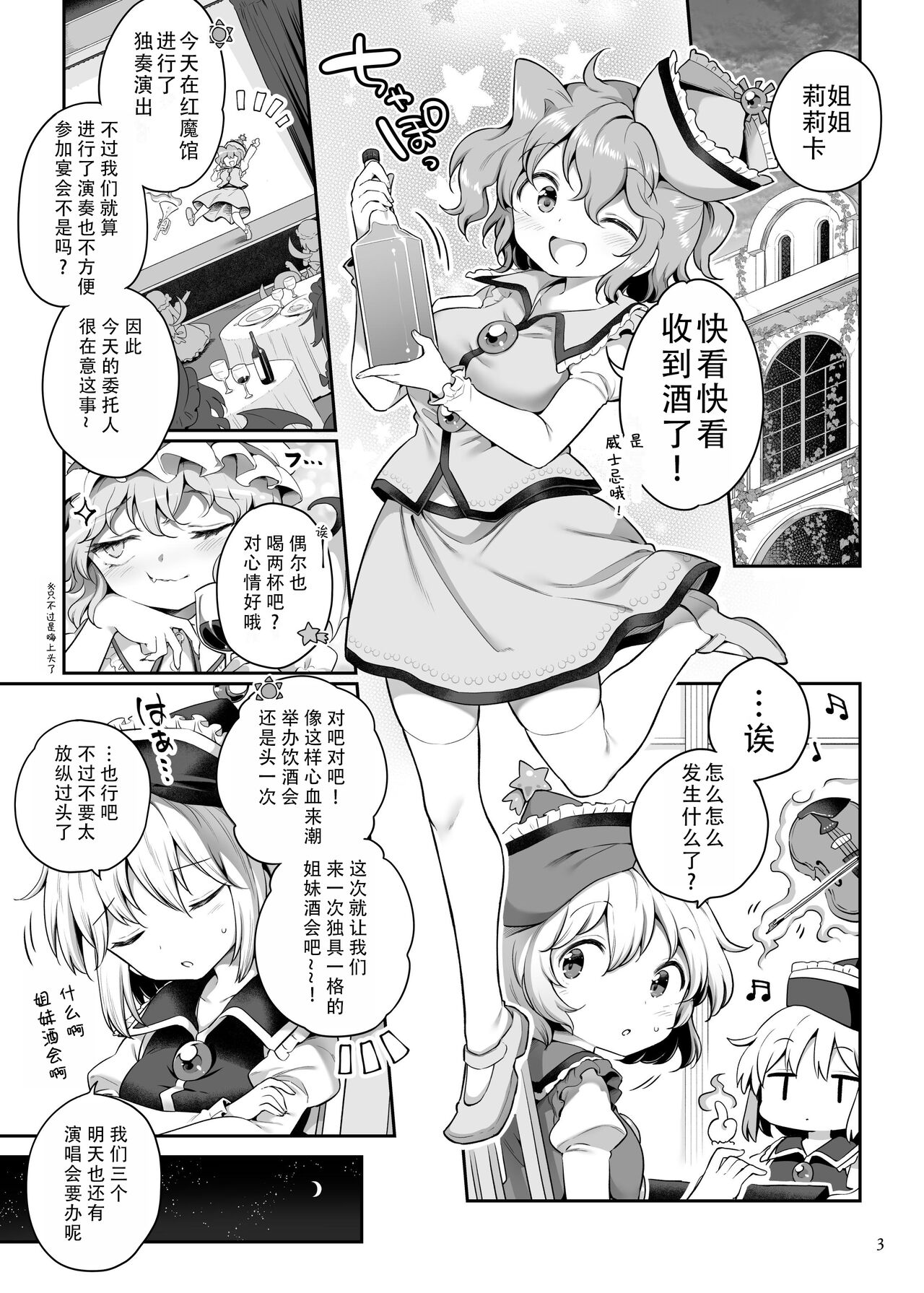 [Unmei no Ikasumi (Harusame)] PrismLiquor Abuse | 普莉兹姆利巴醉酒记 (Touhou Project) [Chinese] [茄某人个人汉化] [Digital] 画像番号 2