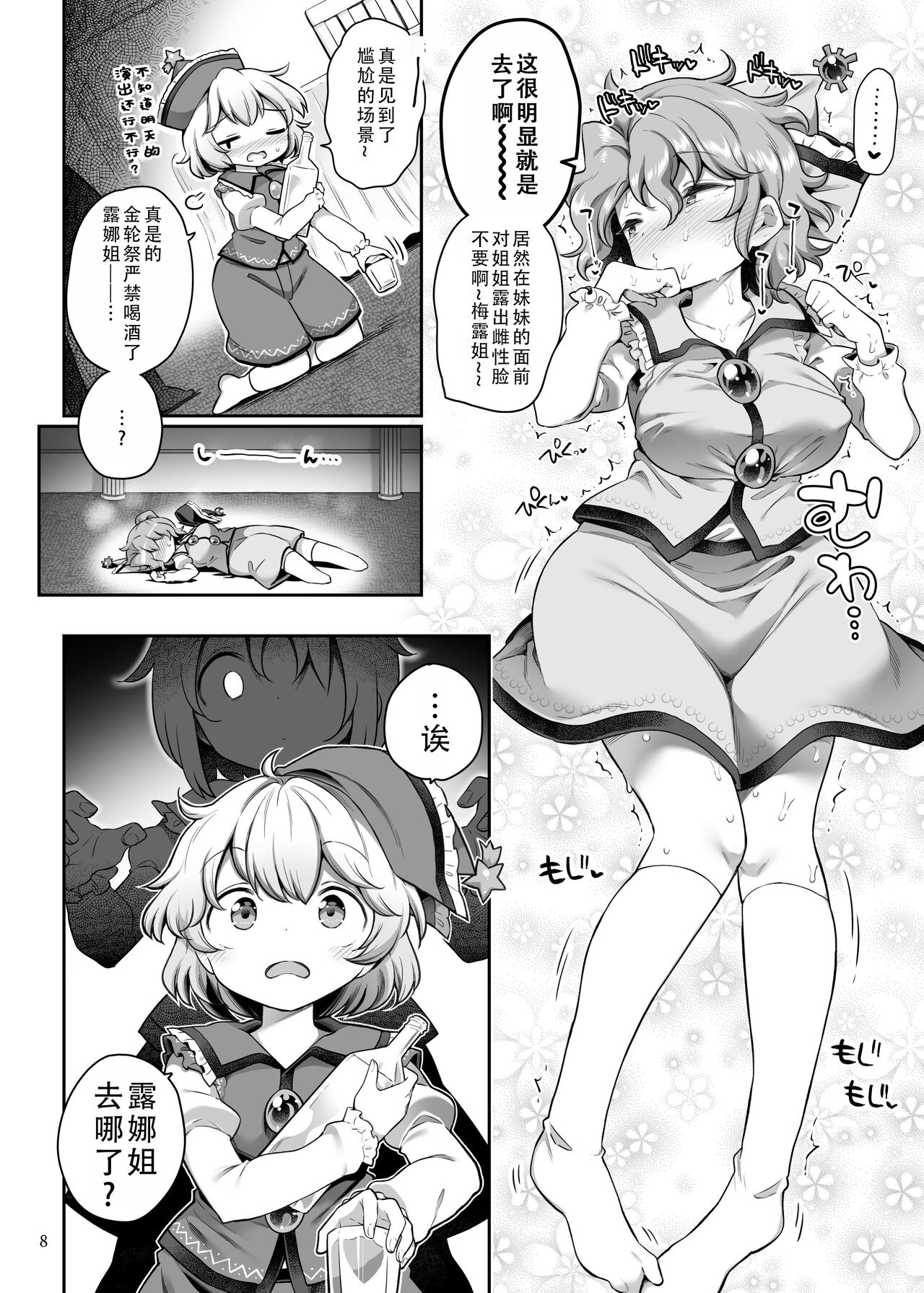 [Unmei no Ikasumi (Harusame)] PrismLiquor Abuse | 普莉兹姆利巴醉酒记 (Touhou Project) [Chinese] [茄某人个人汉化] [Digital] 画像番号 7