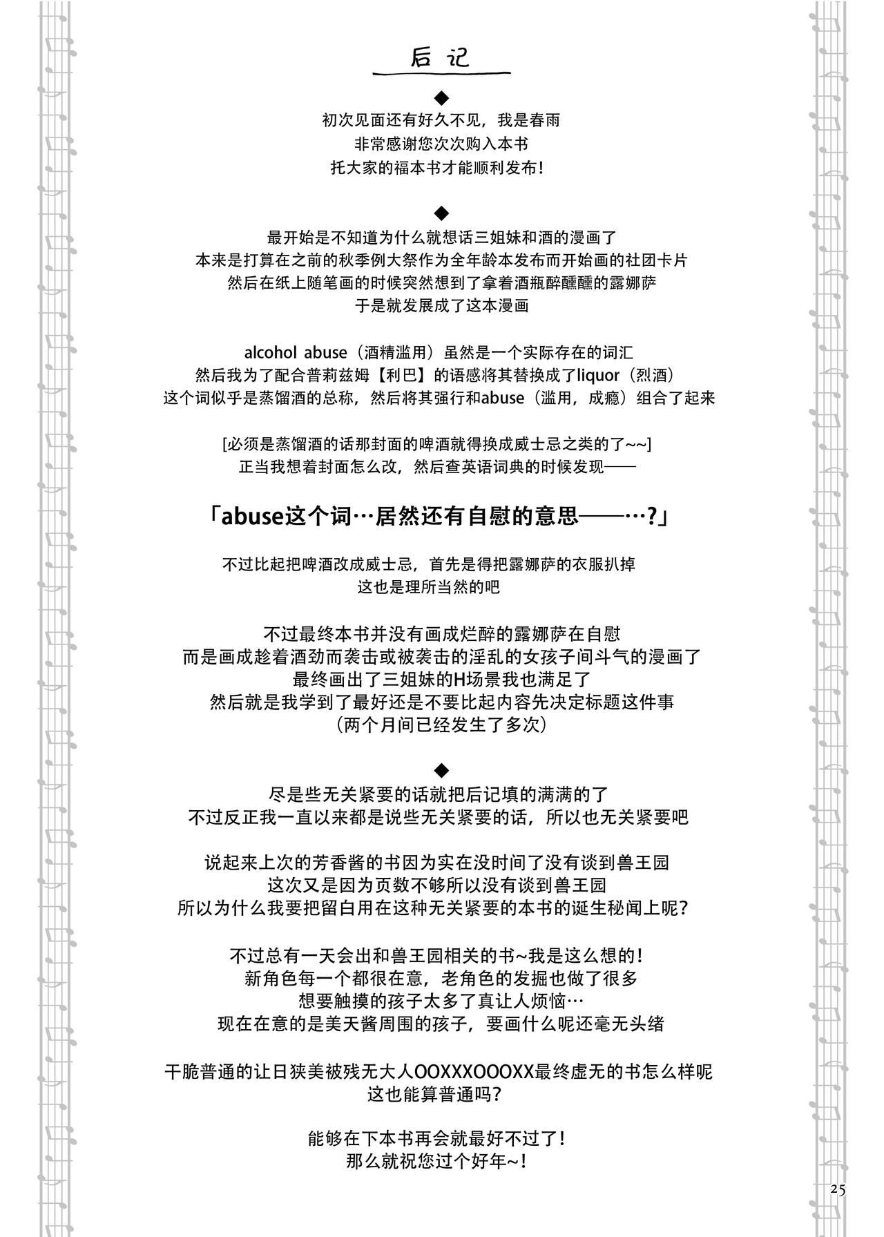 [Unmei no Ikasumi (Harusame)] PrismLiquor Abuse | 普莉兹姆利巴醉酒记 (Touhou Project) [Chinese] [茄某人个人汉化] [Digital] 画像番号 24