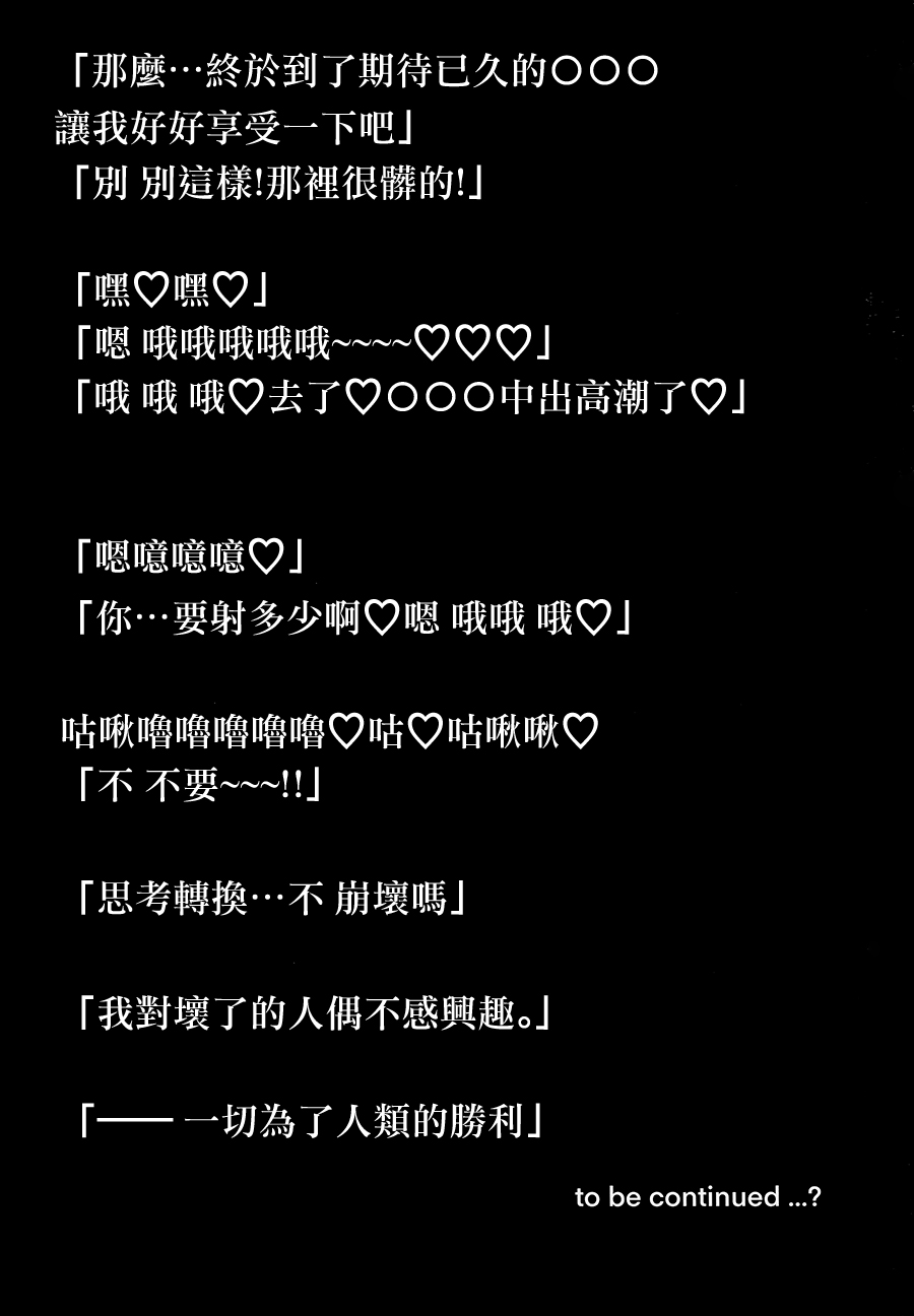 (C103) [Tomokiya (Tomoki)] Kegasarete nao Kagayaku... (Goddess of Victory: Nikke)[中国翻訳] 图片编号 20