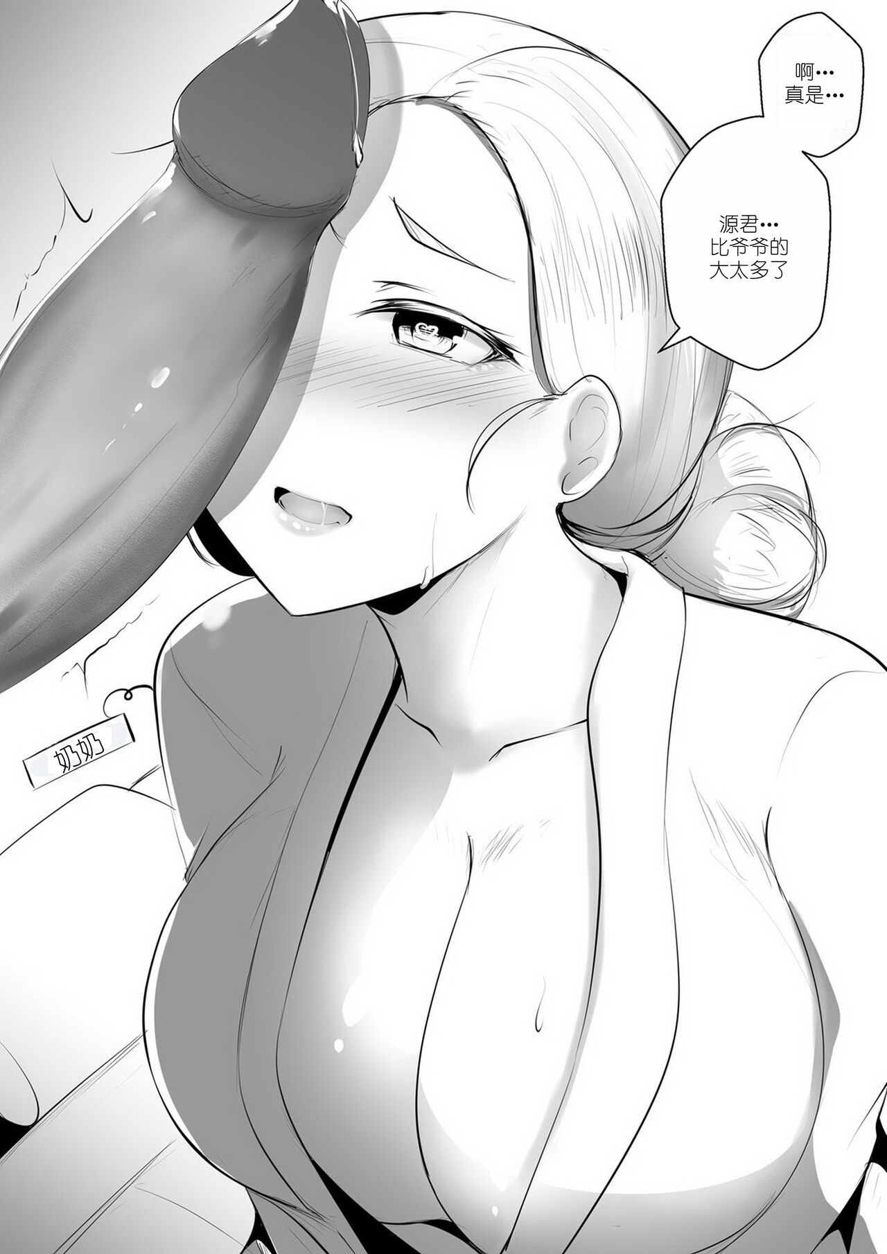 [syntier13] Grandma's Order 奶奶的命令 [Chinese] [deconsored] 이미지 번호 28