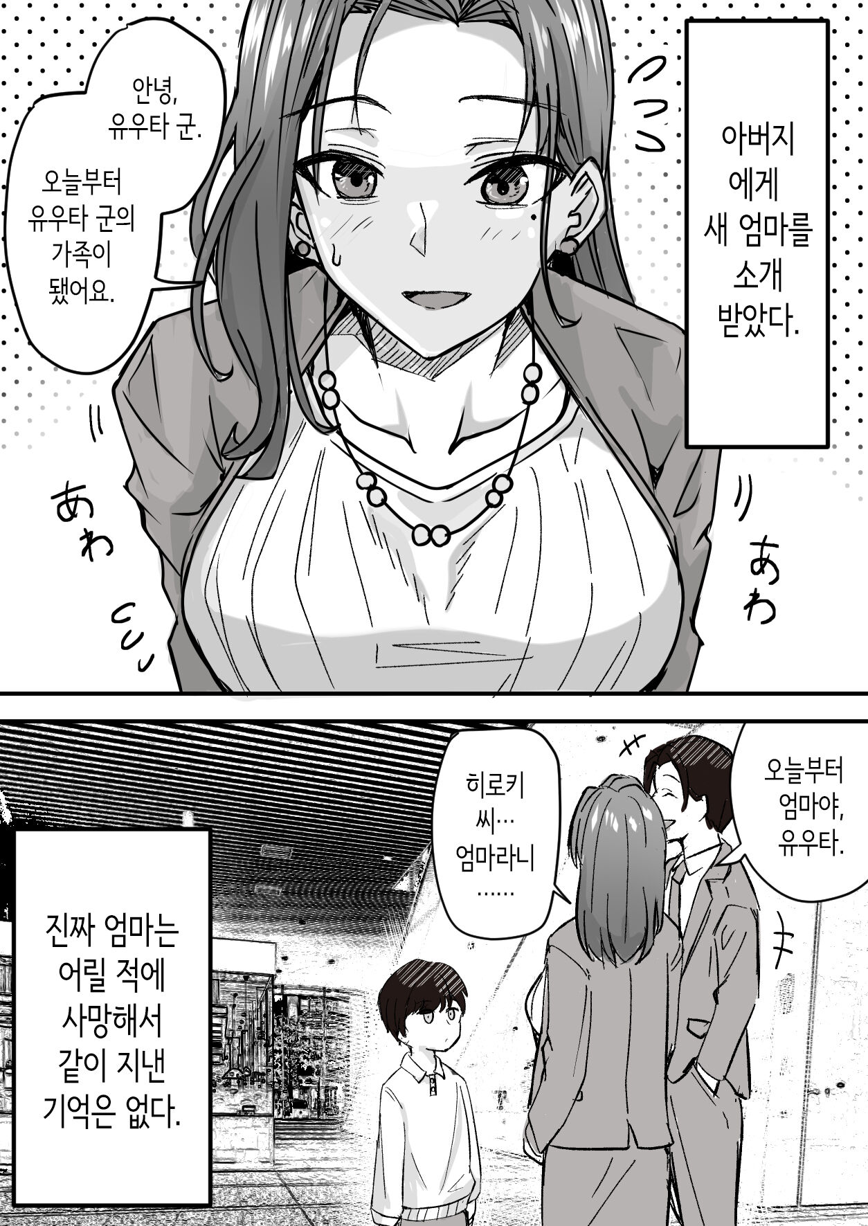 미인 의붓 엄마를 성적으로 좋아하게 돼버린 나 [Korean] 画像番号 5