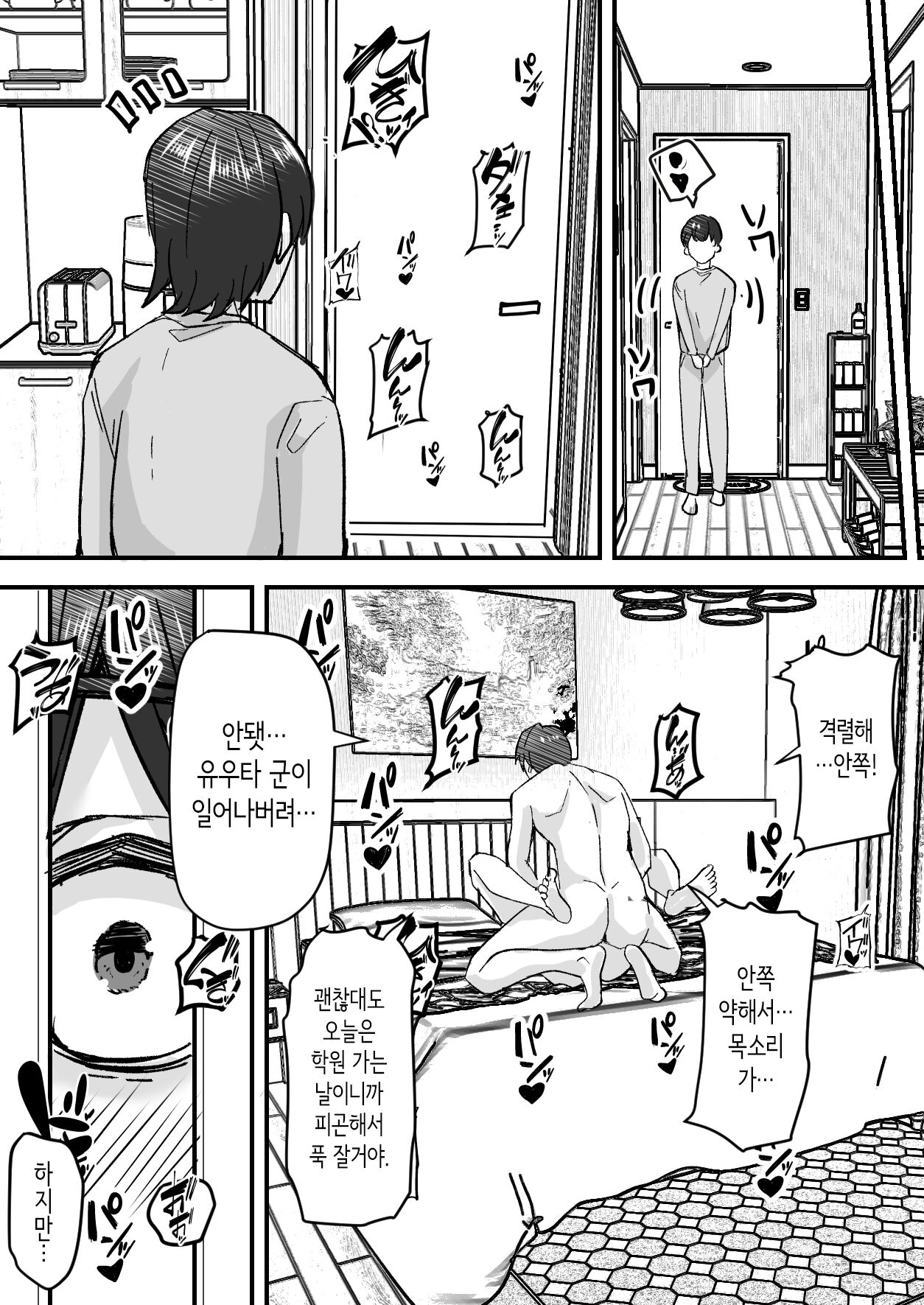 미인 의붓 엄마를 성적으로 좋아하게 돼버린 나 [Korean] 画像番号 9