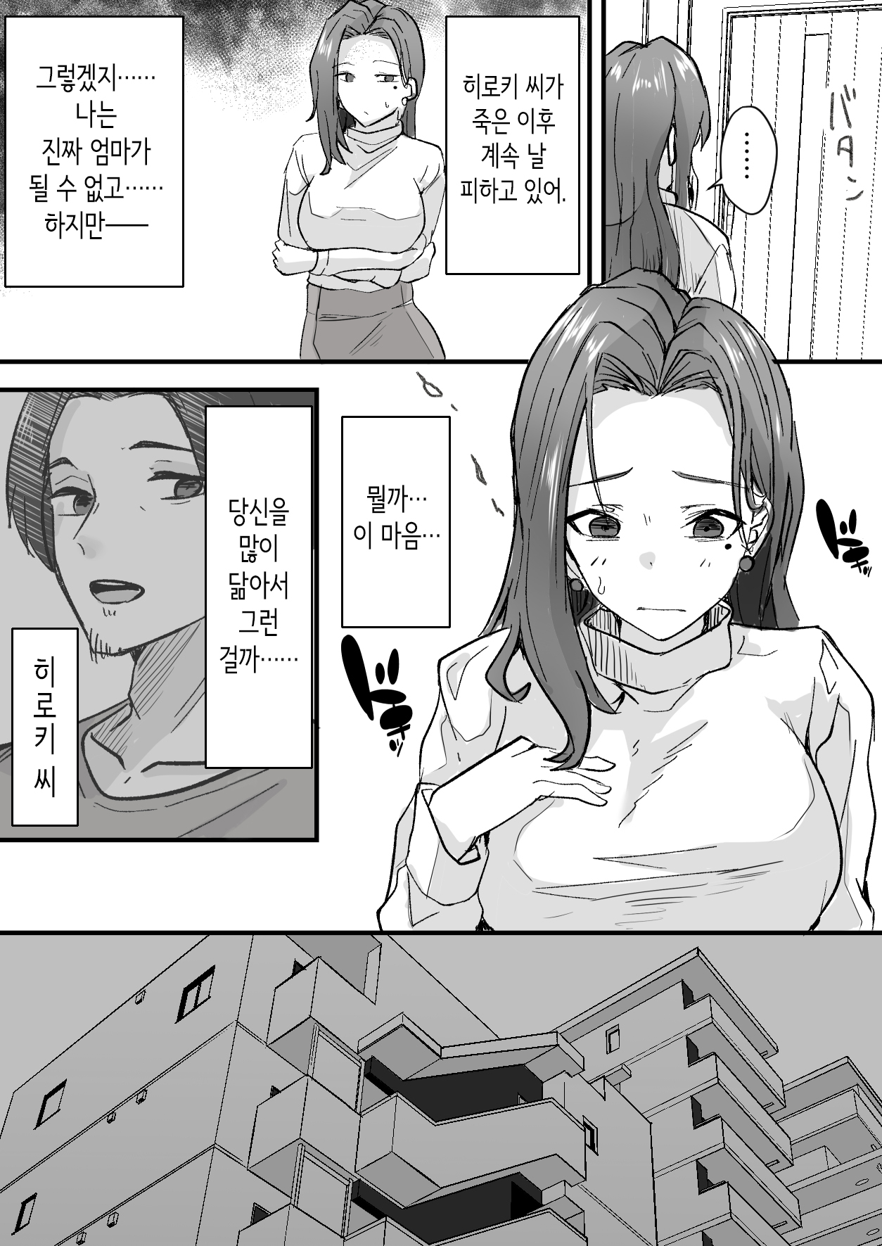 미인 의붓 엄마를 성적으로 좋아하게 돼버린 나 [Korean] 画像番号 15