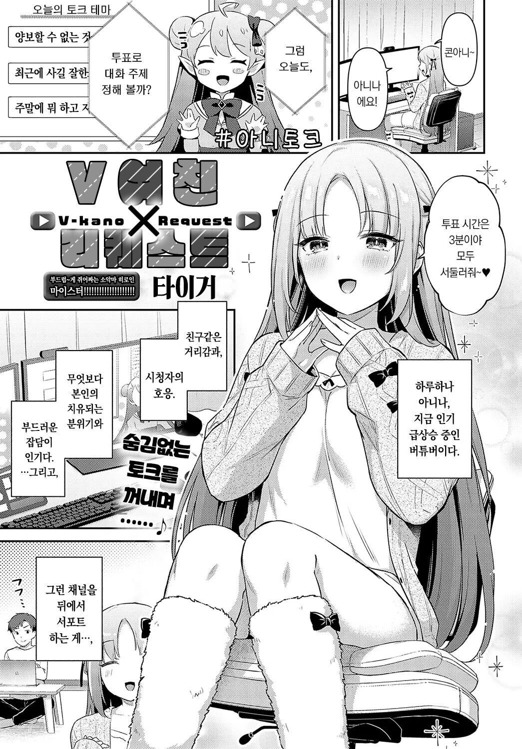 [Tiger] V Kano × Request | V여친 X 리퀘스트 (COMIC anthrium 2024-05) [Korean] [팀 오바참치] [Digital] image number 2