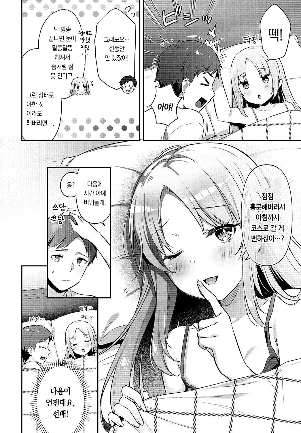 [Tiger] V Kano × Request | V여친 X 리퀘스트 (COMIC anthrium 2024-05) [Korean] [팀 오바참치] [Digital] image number 5