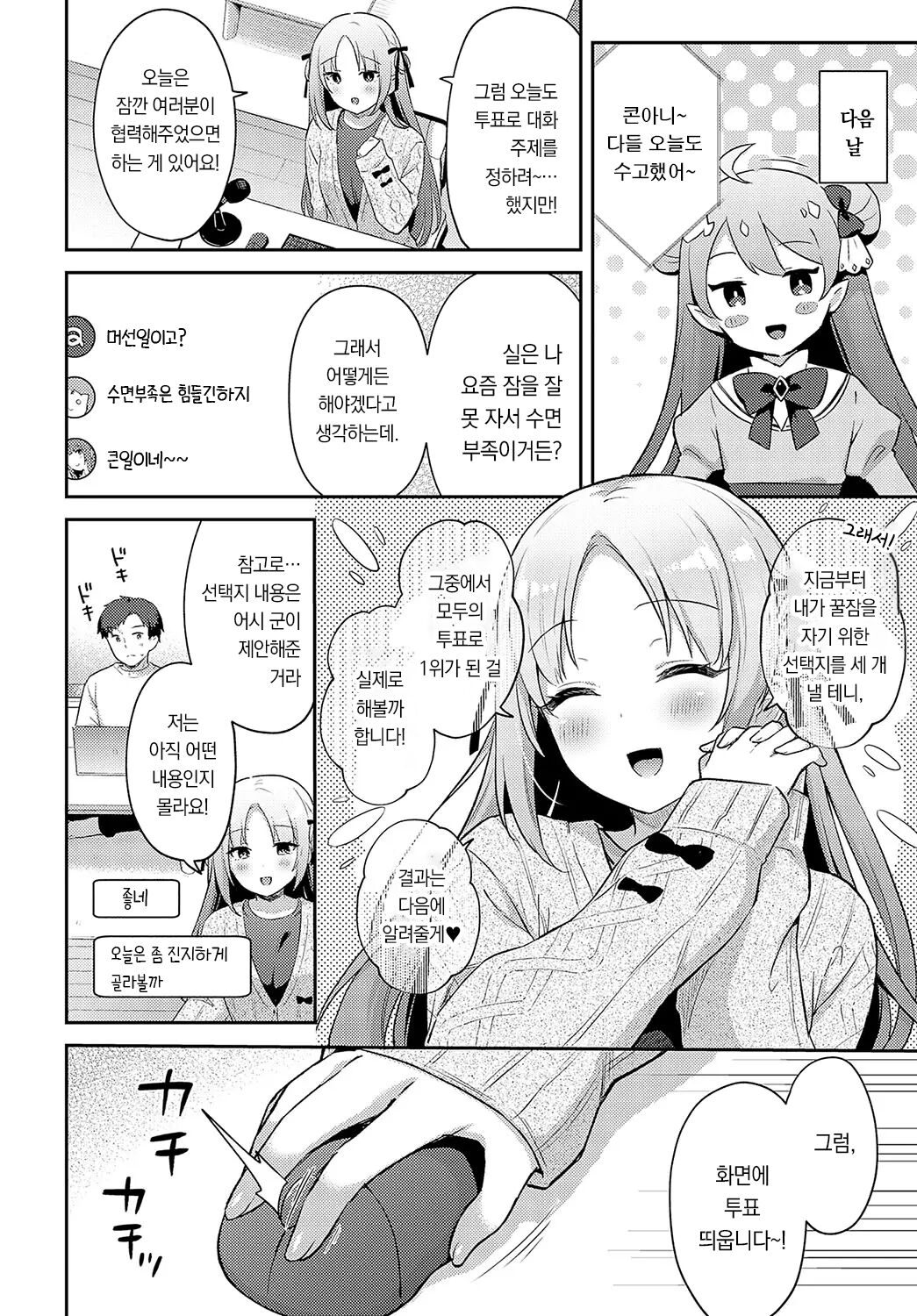 [Tiger] V Kano × Request | V여친 X 리퀘스트 (COMIC anthrium 2024-05) [Korean] [팀 오바참치] [Digital] image number 7