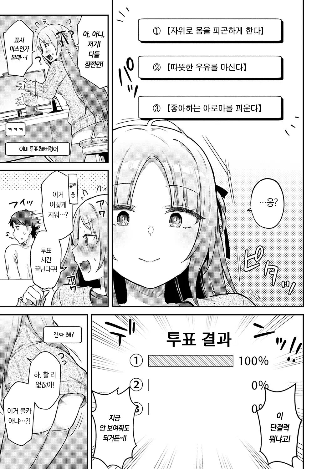 [Tiger] V Kano × Request | V여친 X 리퀘스트 (COMIC anthrium 2024-05) [Korean] [팀 오바참치] [Digital] image number 8