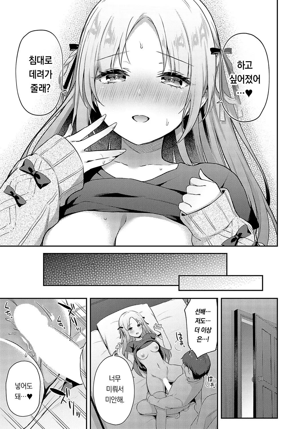 [Tiger] V Kano × Request | V여친 X 리퀘스트 (COMIC anthrium 2024-05) [Korean] [팀 오바참치] [Digital] image number 14