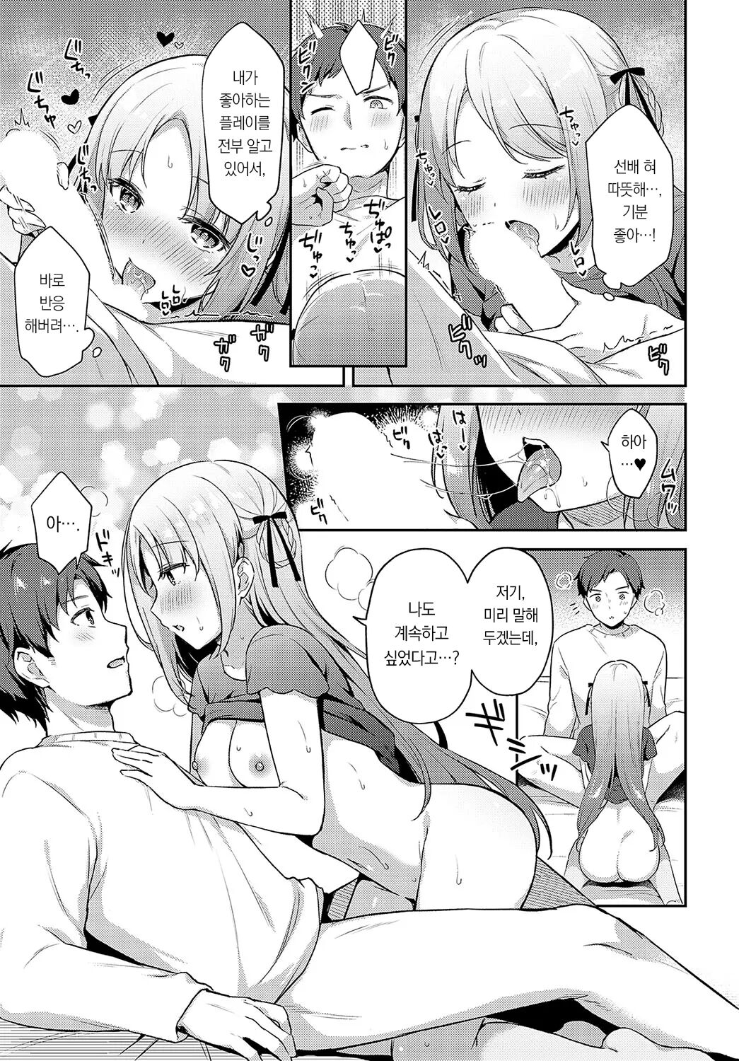 [Tiger] V Kano × Request | V여친 X 리퀘스트 (COMIC anthrium 2024-05) [Korean] [팀 오바참치] [Digital] image number 18