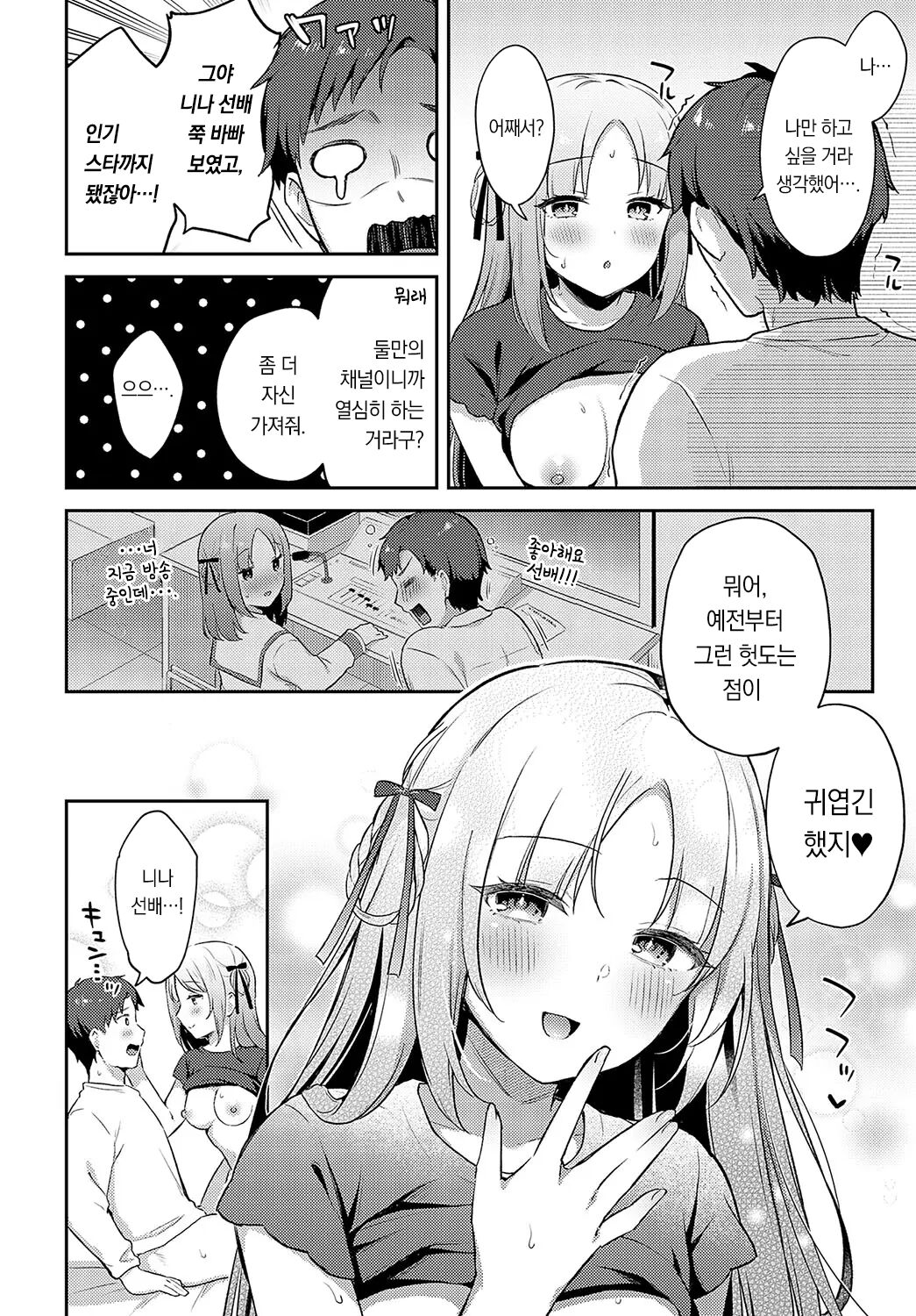 [Tiger] V Kano × Request | V여친 X 리퀘스트 (COMIC anthrium 2024-05) [Korean] [팀 오바참치] [Digital] image number 19