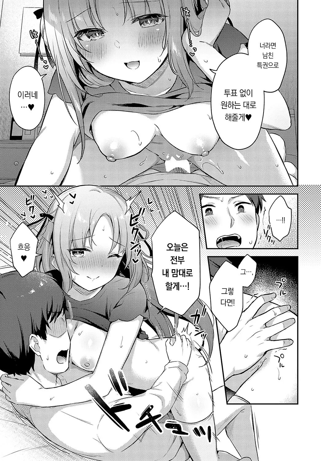 [Tiger] V Kano × Request | V여친 X 리퀘스트 (COMIC anthrium 2024-05) [Korean] [팀 오바참치] [Digital] image number 22