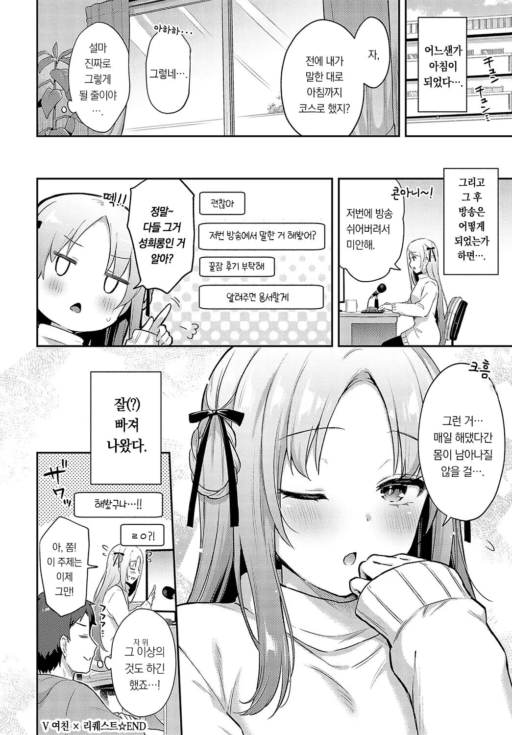 [Tiger] V Kano × Request | V여친 X 리퀘스트 (COMIC anthrium 2024-05) [Korean] [팀 오바참치] [Digital] image number 27