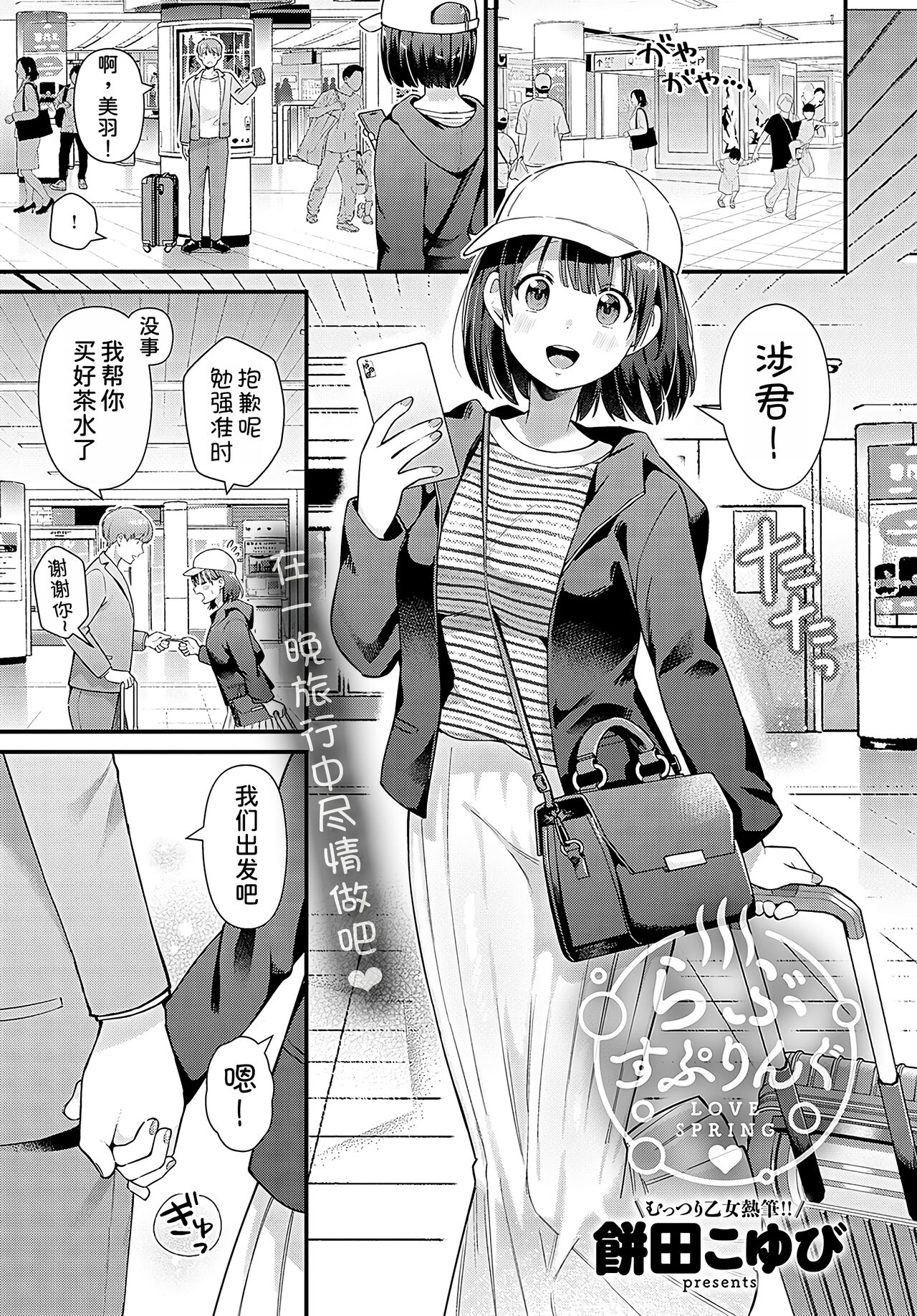 [Mochida Koyubi] LOVE SPRING (COMIC Anthurium 2023-12) [Chinese] [甜族星人x我不看本子汉化]  [Digital] 이미지 번호 2