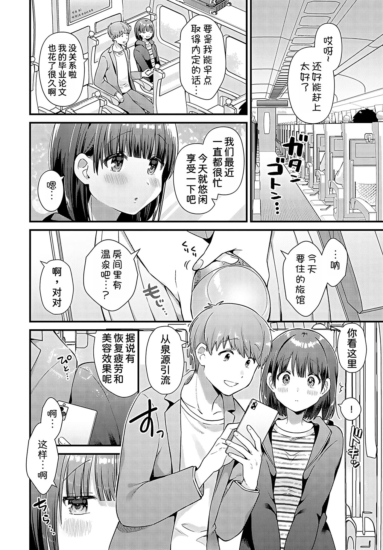 [Mochida Koyubi] LOVE SPRING (COMIC Anthurium 2023-12) [Chinese] [甜族星人x我不看本子汉化]  [Digital] 이미지 번호 3