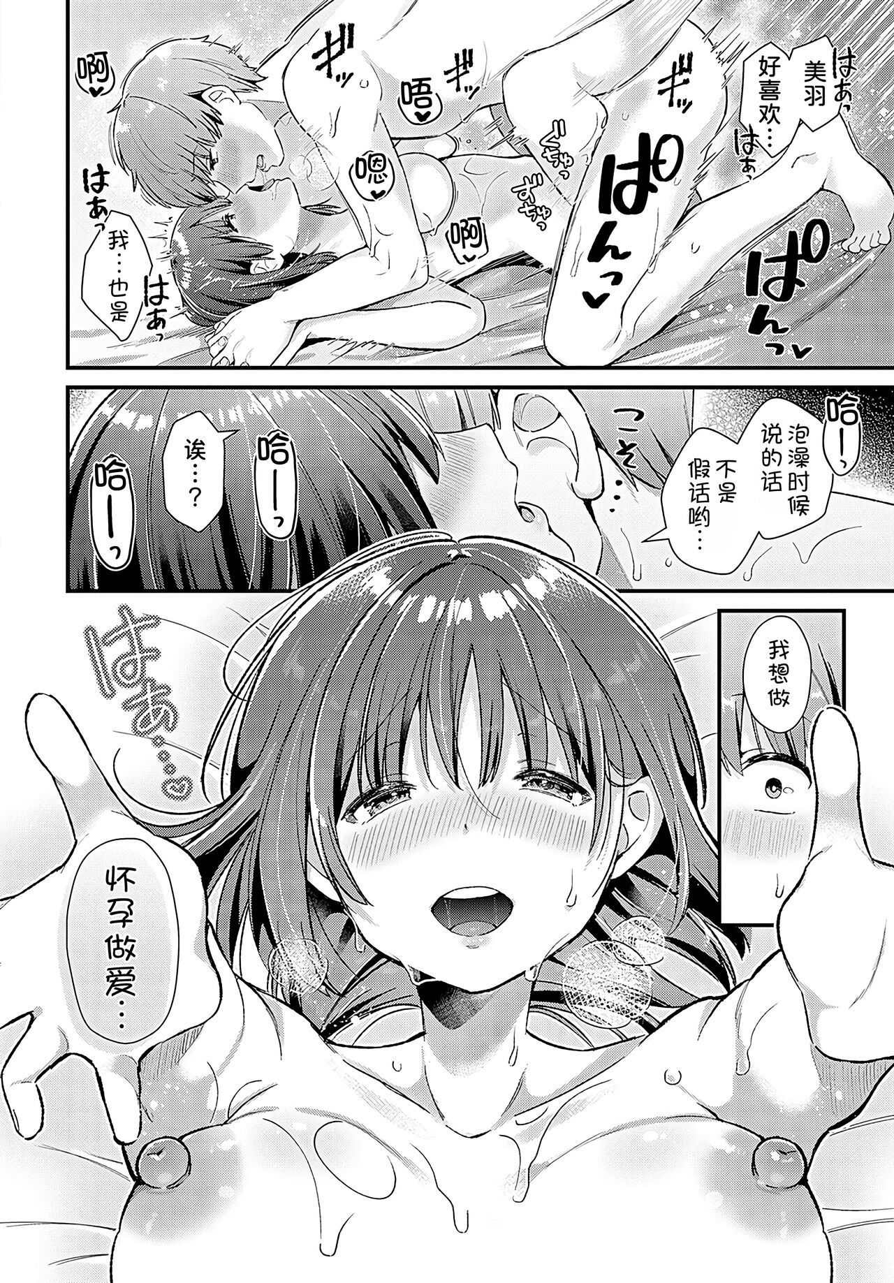 [Mochida Koyubi] LOVE SPRING (COMIC Anthurium 2023-12) [Chinese] [甜族星人x我不看本子汉化]  [Digital] 이미지 번호 19