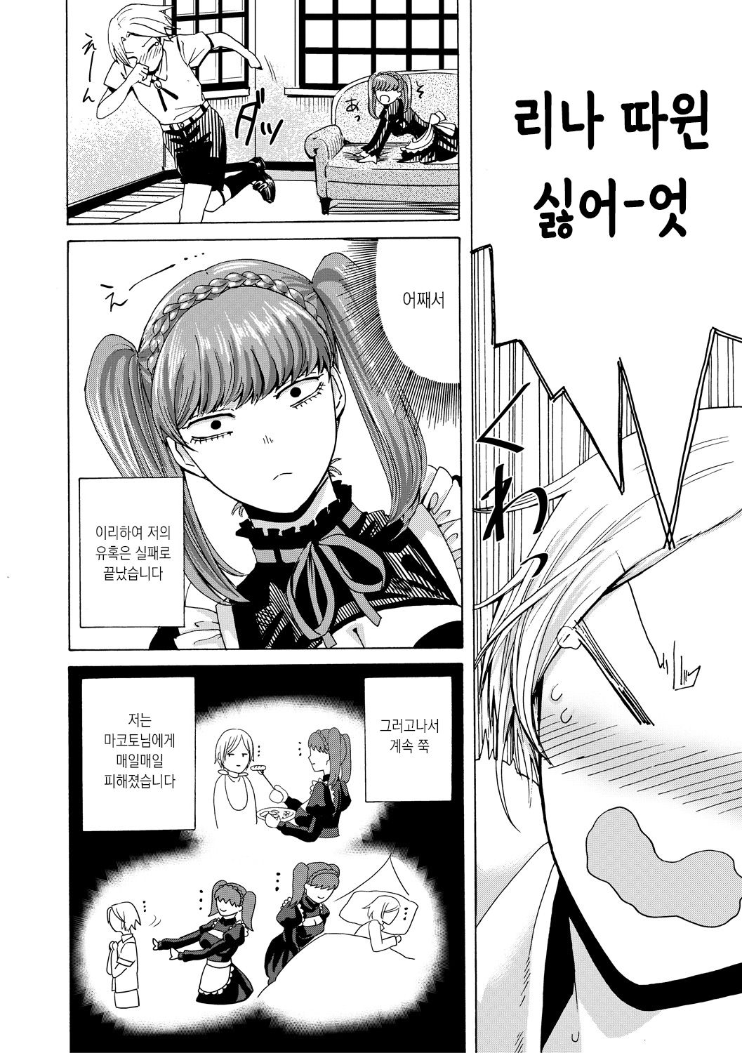 [Hasebe Soutsu] Maid x Maiden | 메이드 × 메이든 (Do S Jyoshiryoku) [Korean] [Digital] 画像番号 11