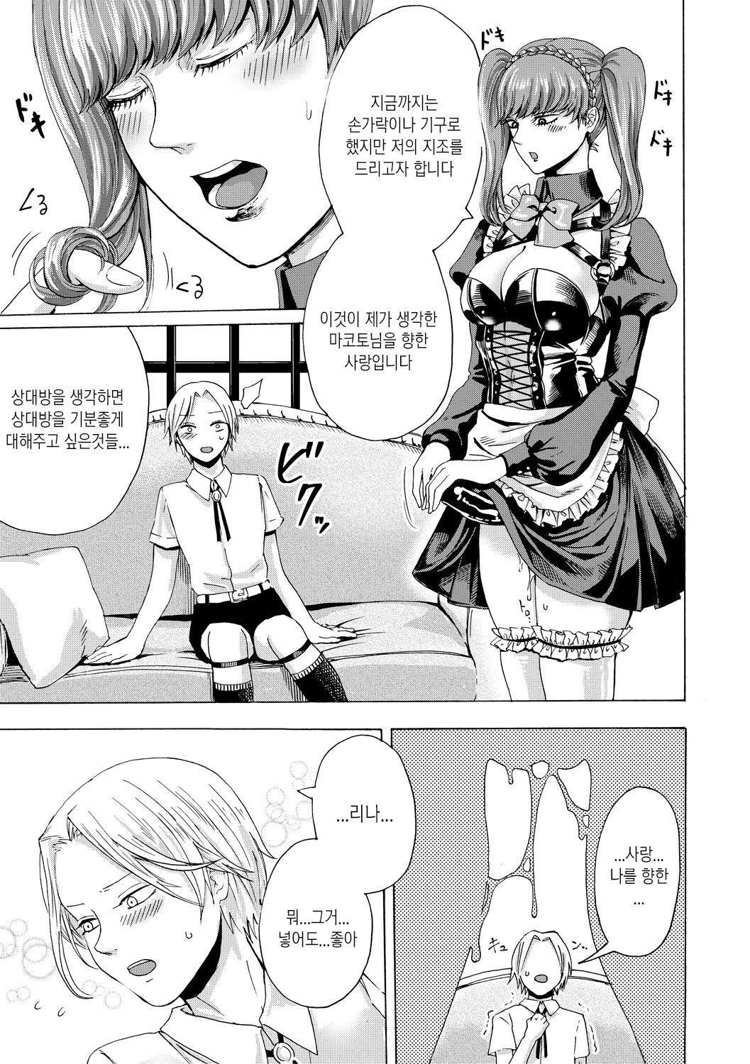 [Hasebe Soutsu] Maid x Maiden | 메이드 × 메이든 (Do S Jyoshiryoku) [Korean] [Digital] Bildnummer 14