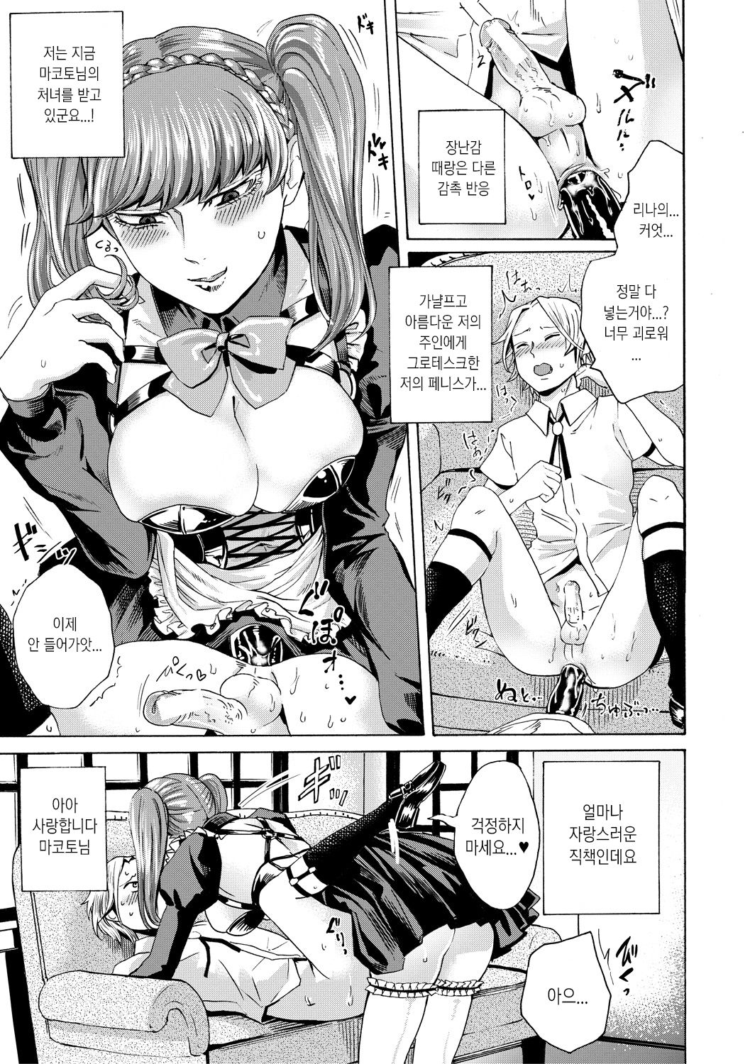 [Hasebe Soutsu] Maid x Maiden | 메이드 × 메이든 (Do S Jyoshiryoku) [Korean] [Digital] 画像番号 16