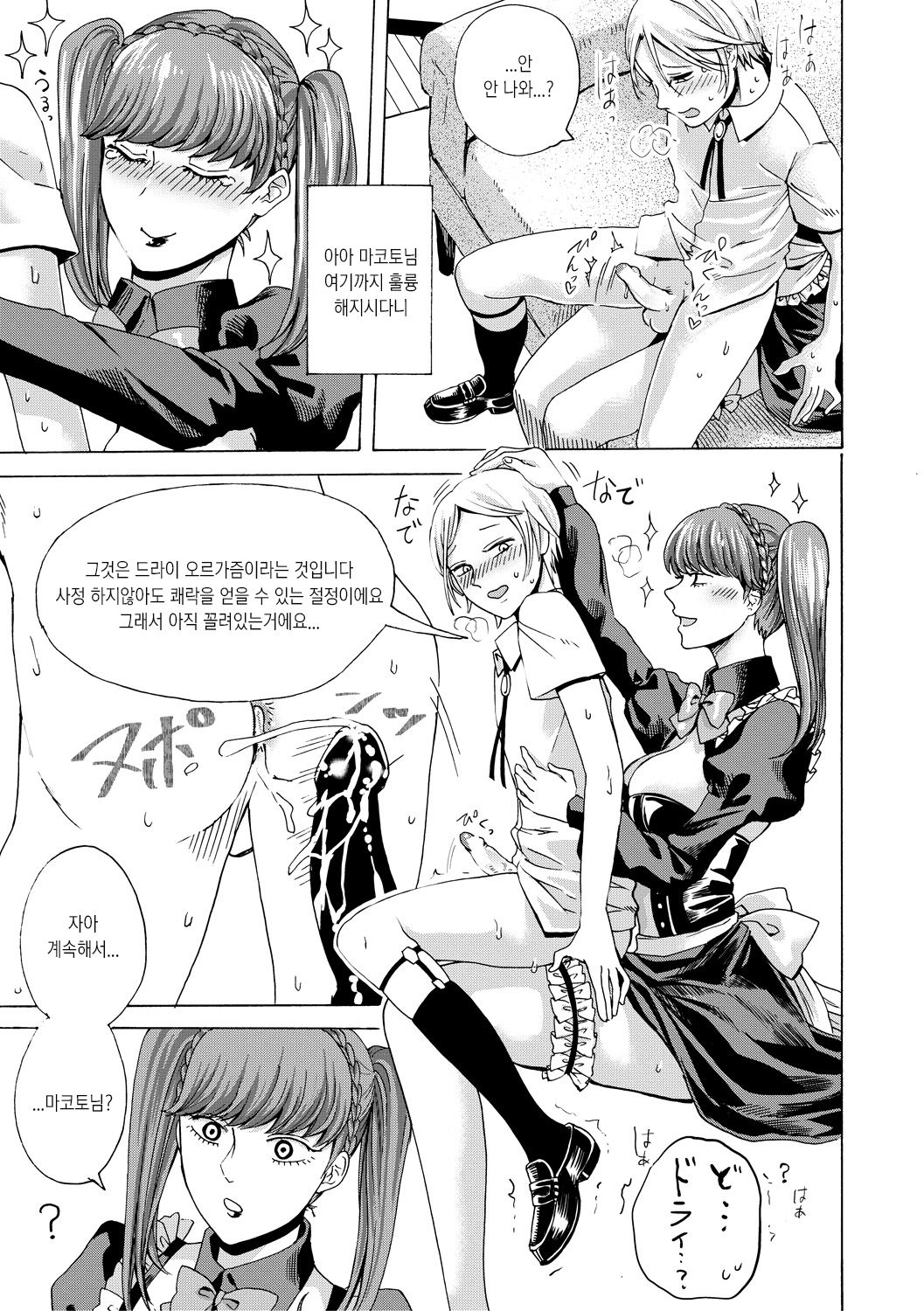 [Hasebe Soutsu] Maid x Maiden | 메이드 × 메이든 (Do S Jyoshiryoku) [Korean] [Digital] 画像番号 22