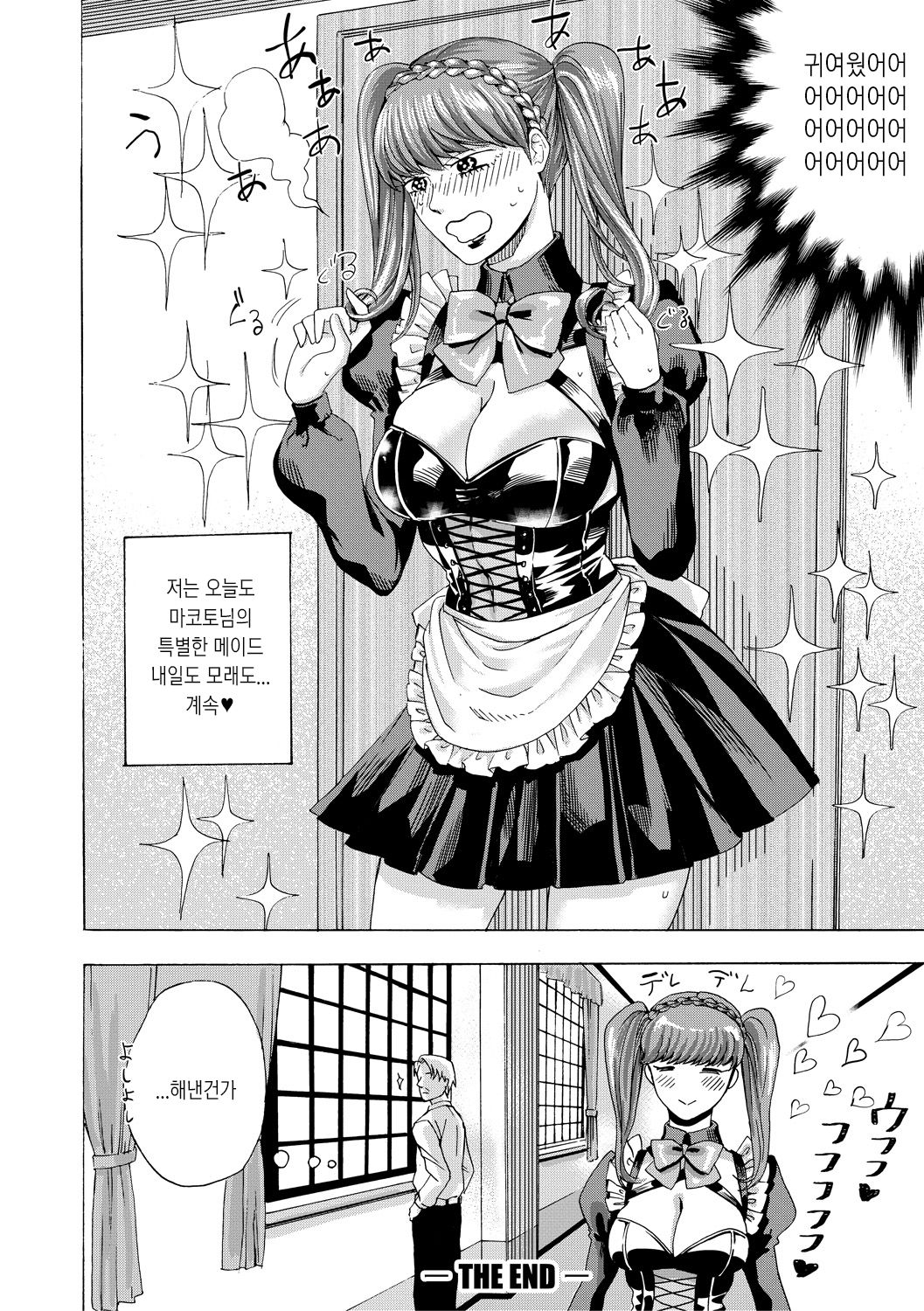 [Hasebe Soutsu] Maid x Maiden | 메이드 × 메이든 (Do S Jyoshiryoku) [Korean] [Digital] 画像番号 35