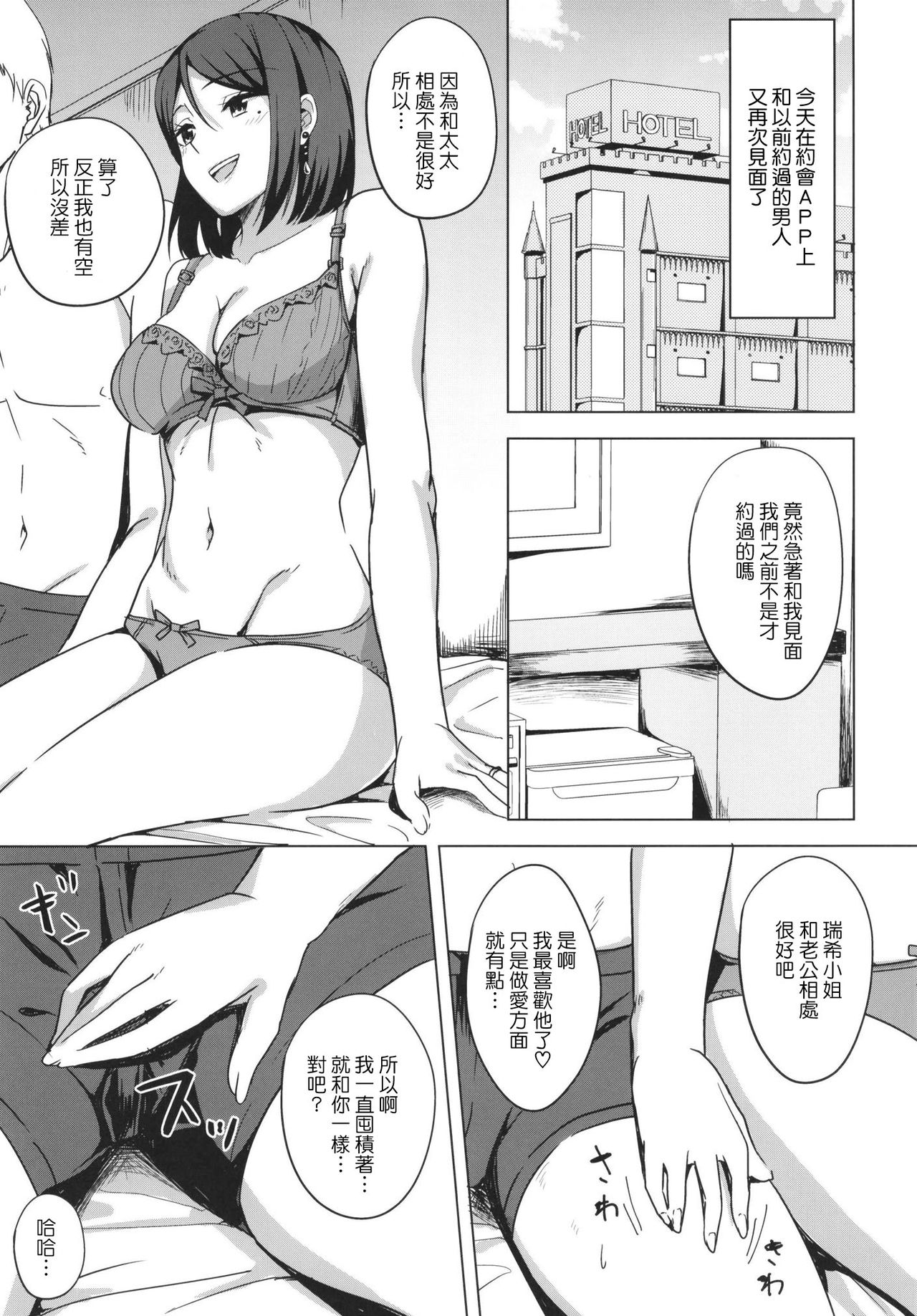 (C97) [Enokoro Kurage (NOSA)] Inran Hitozuma no Uwaki Nikki [Chinese] numero di immagine  5