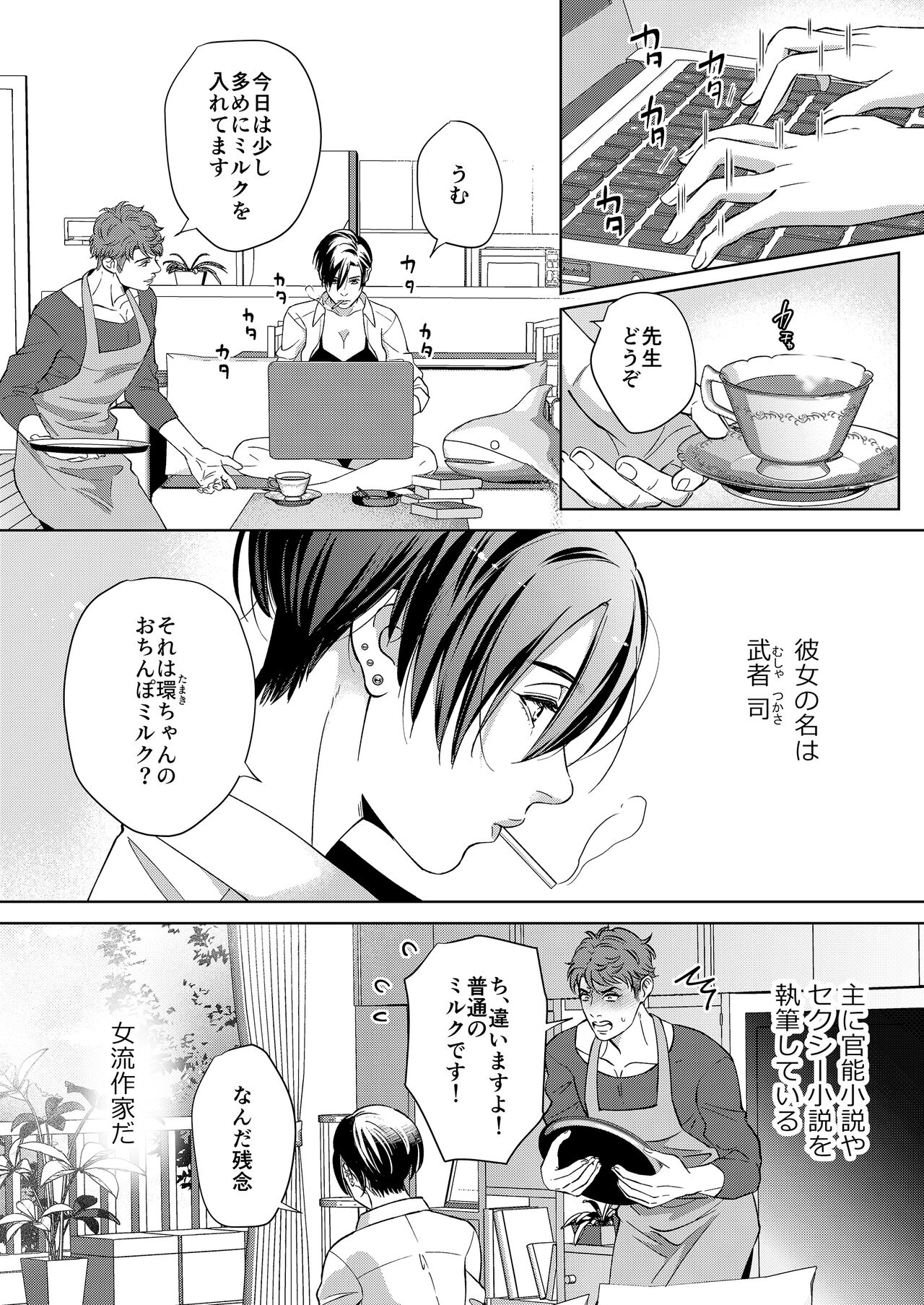 [Ukedan (Yoshiaki)] Kaseifu no Seijijou - Male housekeeper's sexual circumstances 이미지 번호 6