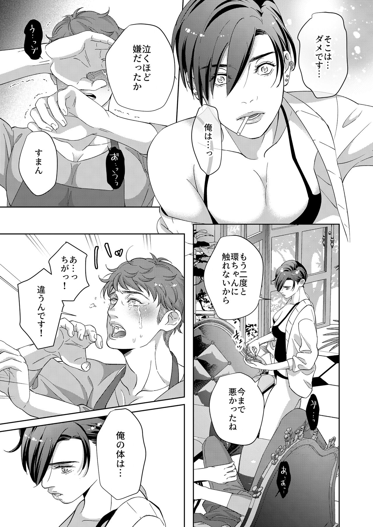 [Ukedan (Yoshiaki)] Kaseifu no Seijijou - Male housekeeper's sexual circumstances 이미지 번호 19