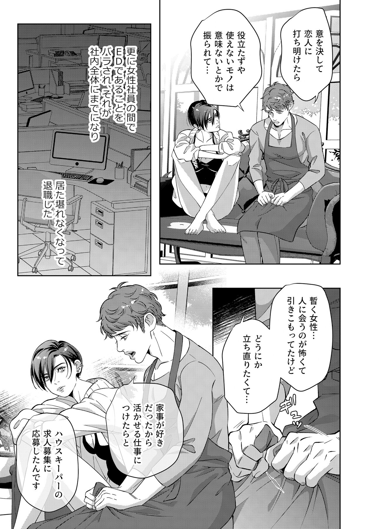 [Ukedan (Yoshiaki)] Kaseifu no Seijijou - Male housekeeper's sexual circumstances 이미지 번호 21